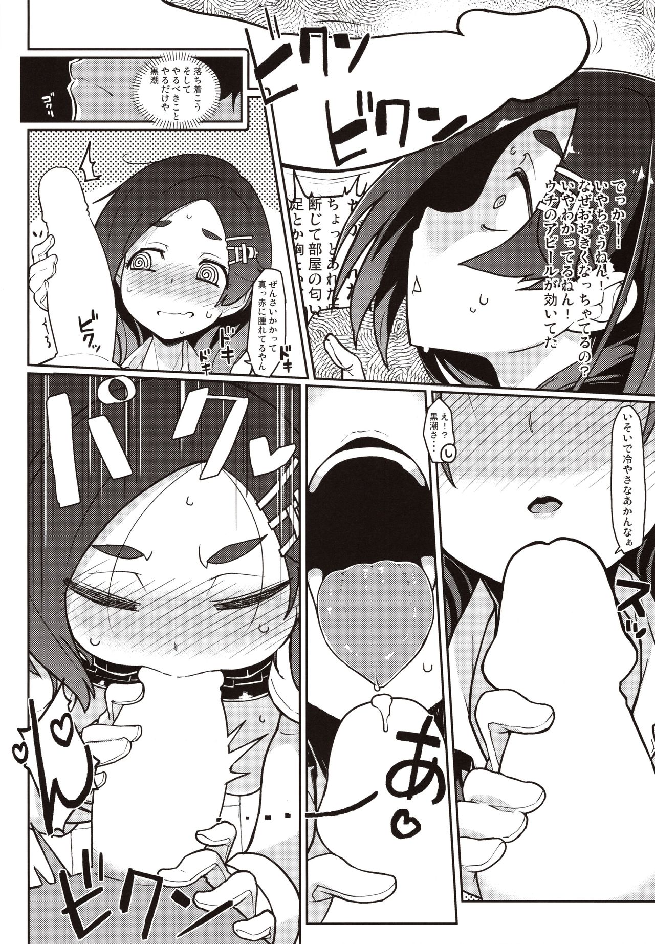 Kuroshio Challenge page 9 full