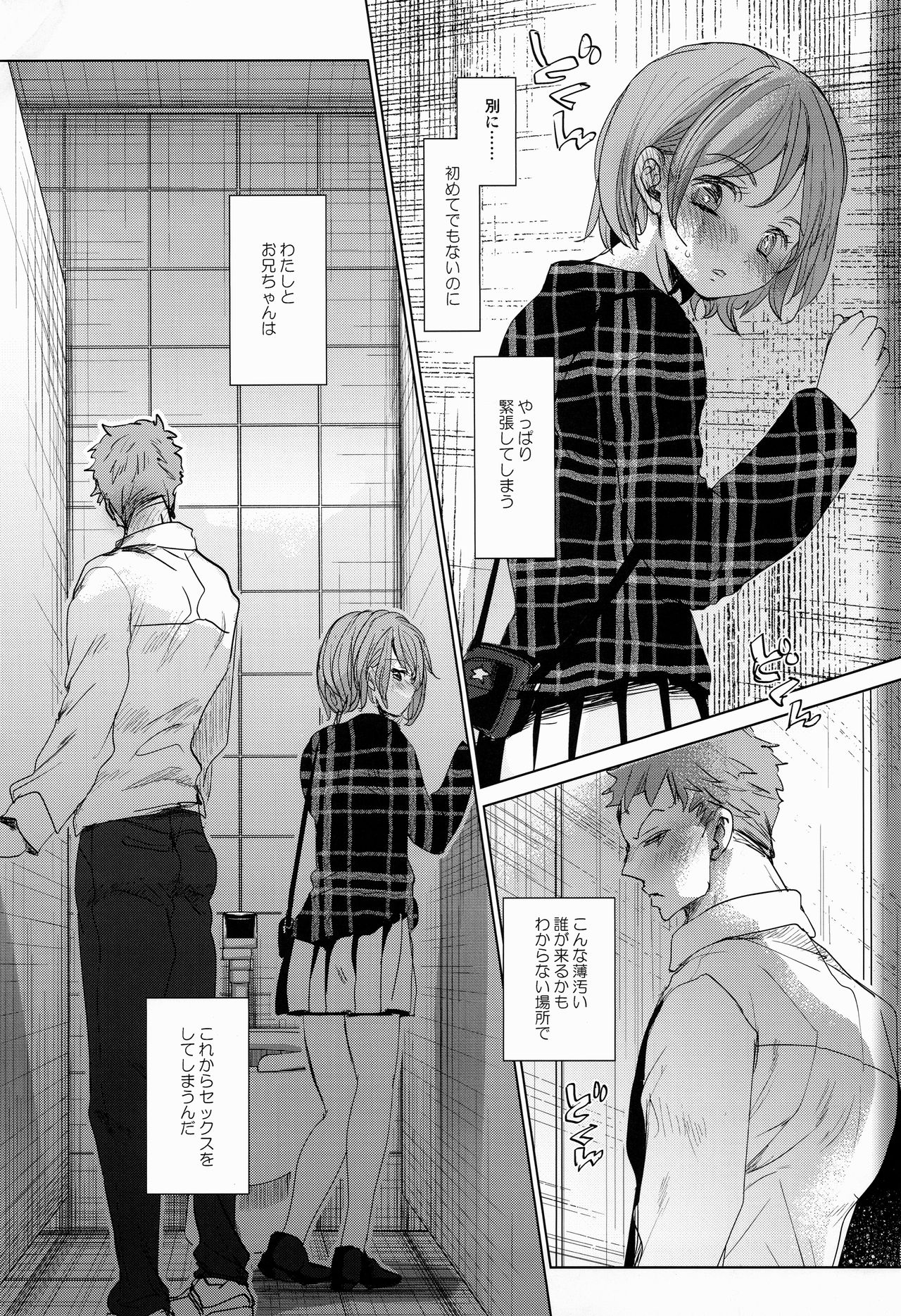 Watashi to Ani no Nichijou 2 page 4 full