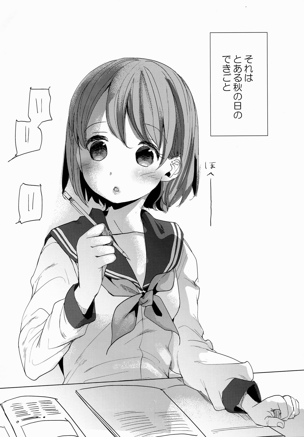 Watashi to Ani no Nichijou 2 page 6 full