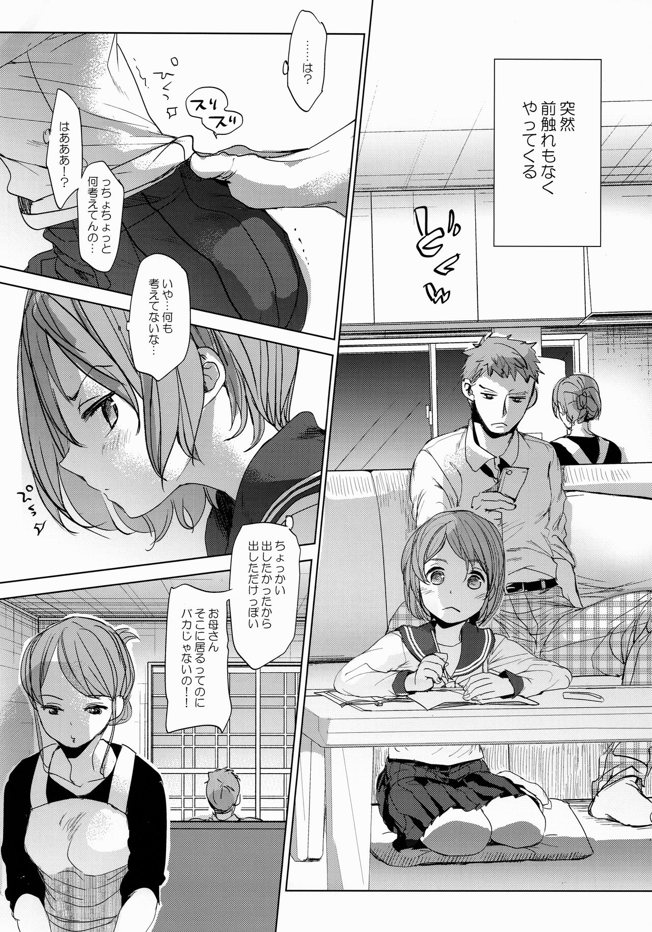 Watashi to Ani no Nichijou 2 page 8 full