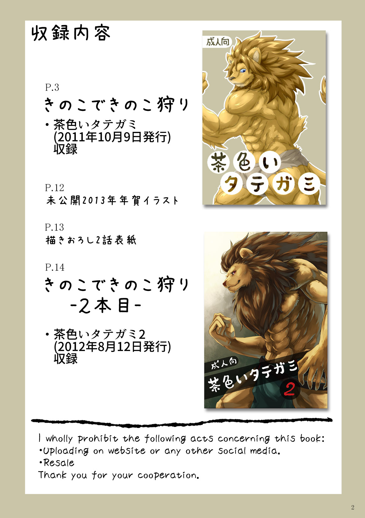 Kinoko de Kinokokari 1+2 page 2 full