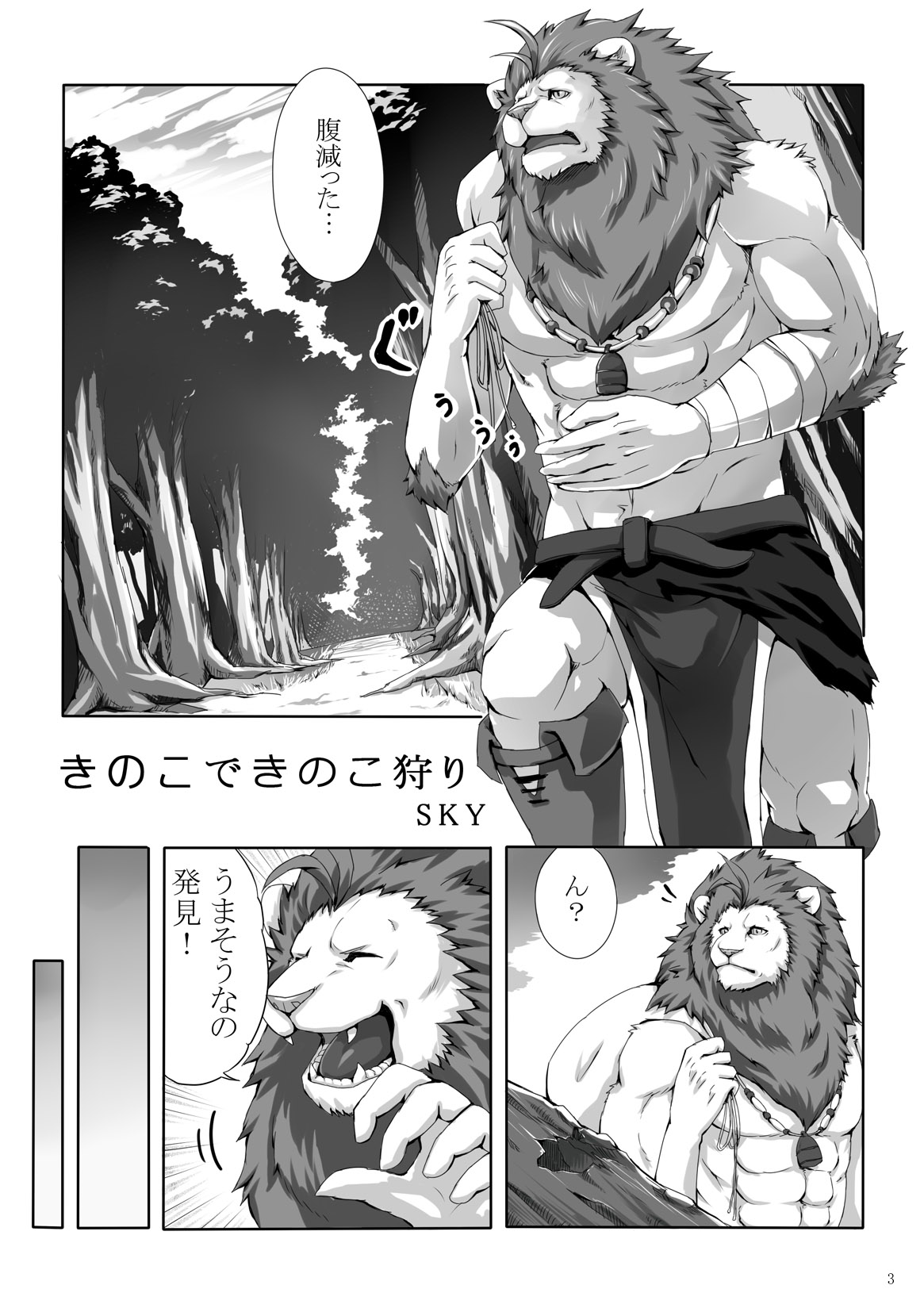 Kinoko de Kinokokari 1+2 page 3 full