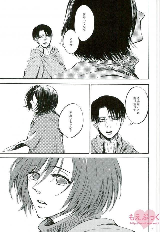 end of days -Itsuka Kuru Owari no Hi- page 9 full