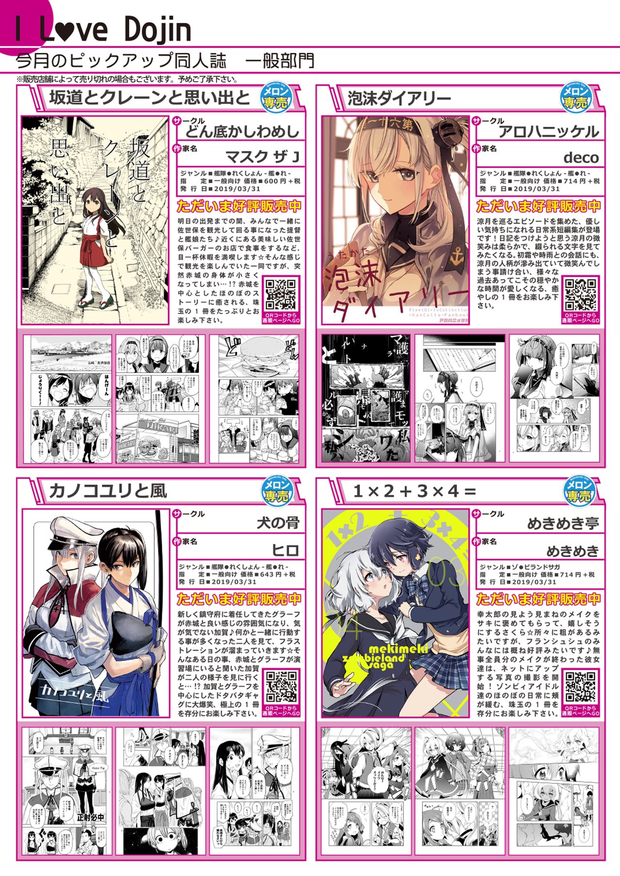 月刊うりぼうざっか店 2019年5月10日発行号 page 6 full