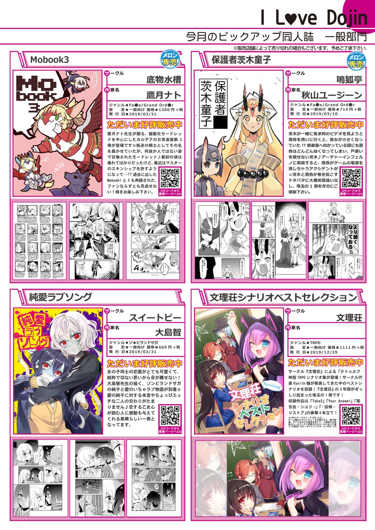 月刊うりぼうざっか店 2019年5月10日発行号 page 7 full