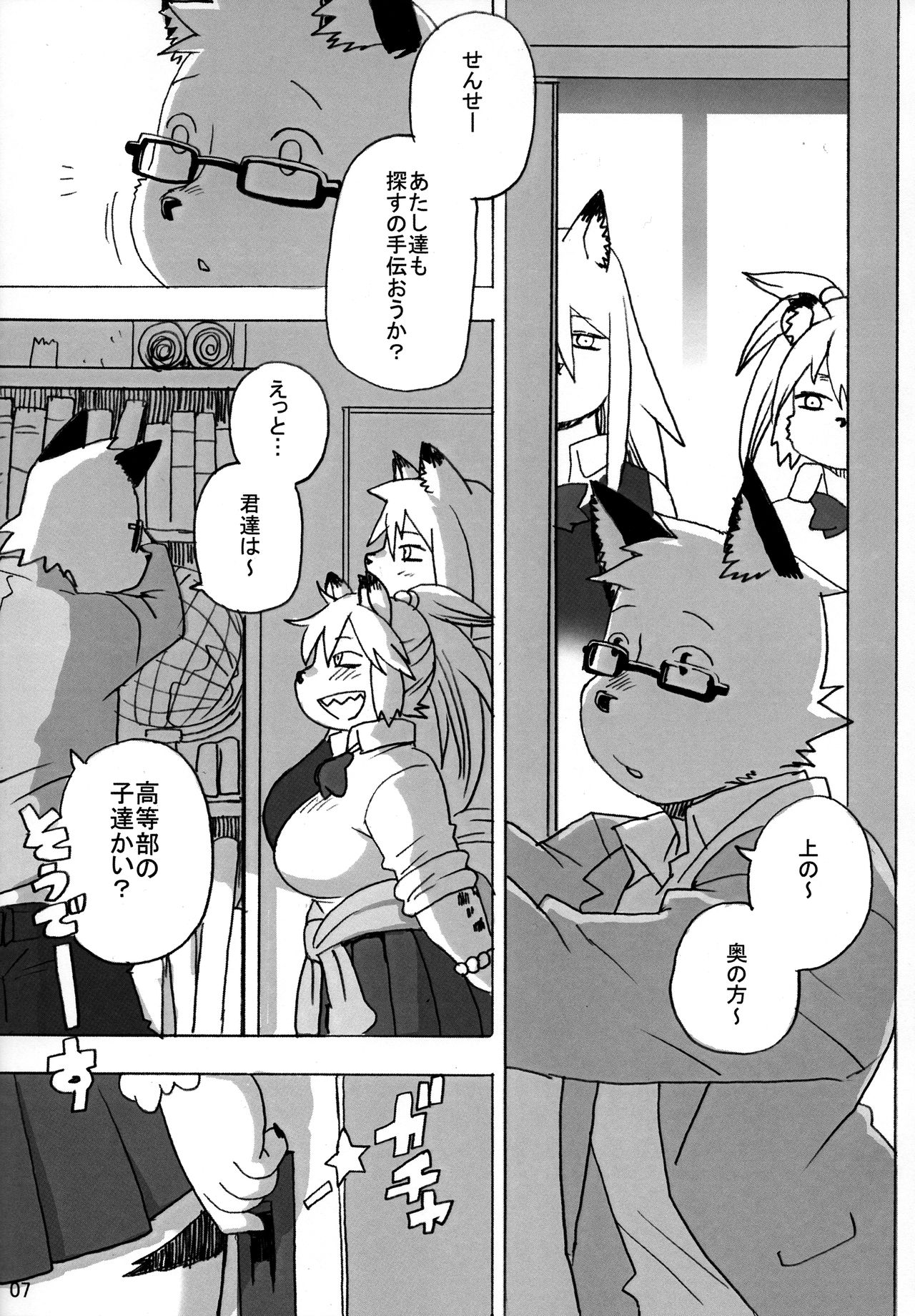 Hyena JK Doutei Hunting 5 page 8 full