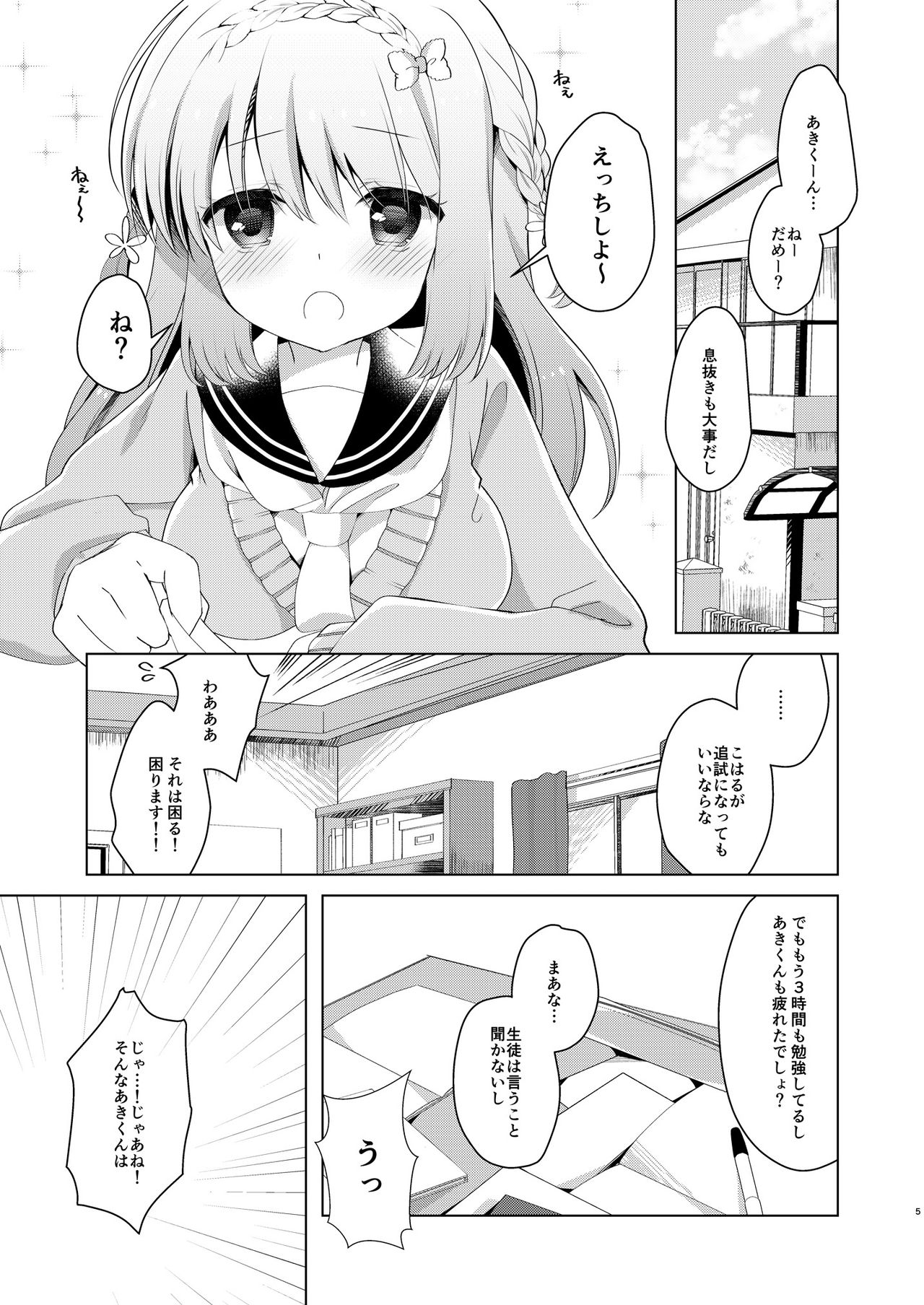 Osananajimi de Koibito no Kanojo to Himitsu no Benkyoukai page 3 full