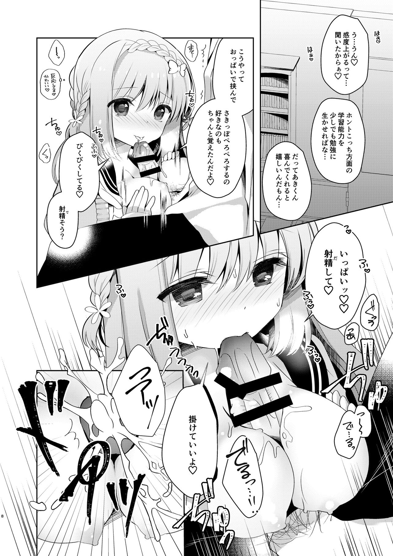 Osananajimi de Koibito no Kanojo to Himitsu no Benkyoukai page 6 full