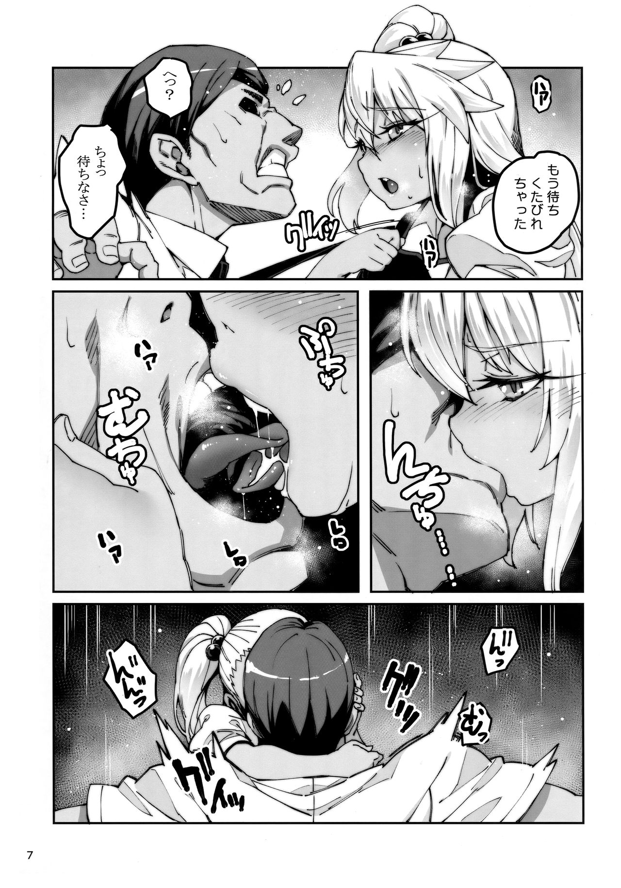 Hokenshitsu no Akuma!! page 6 full