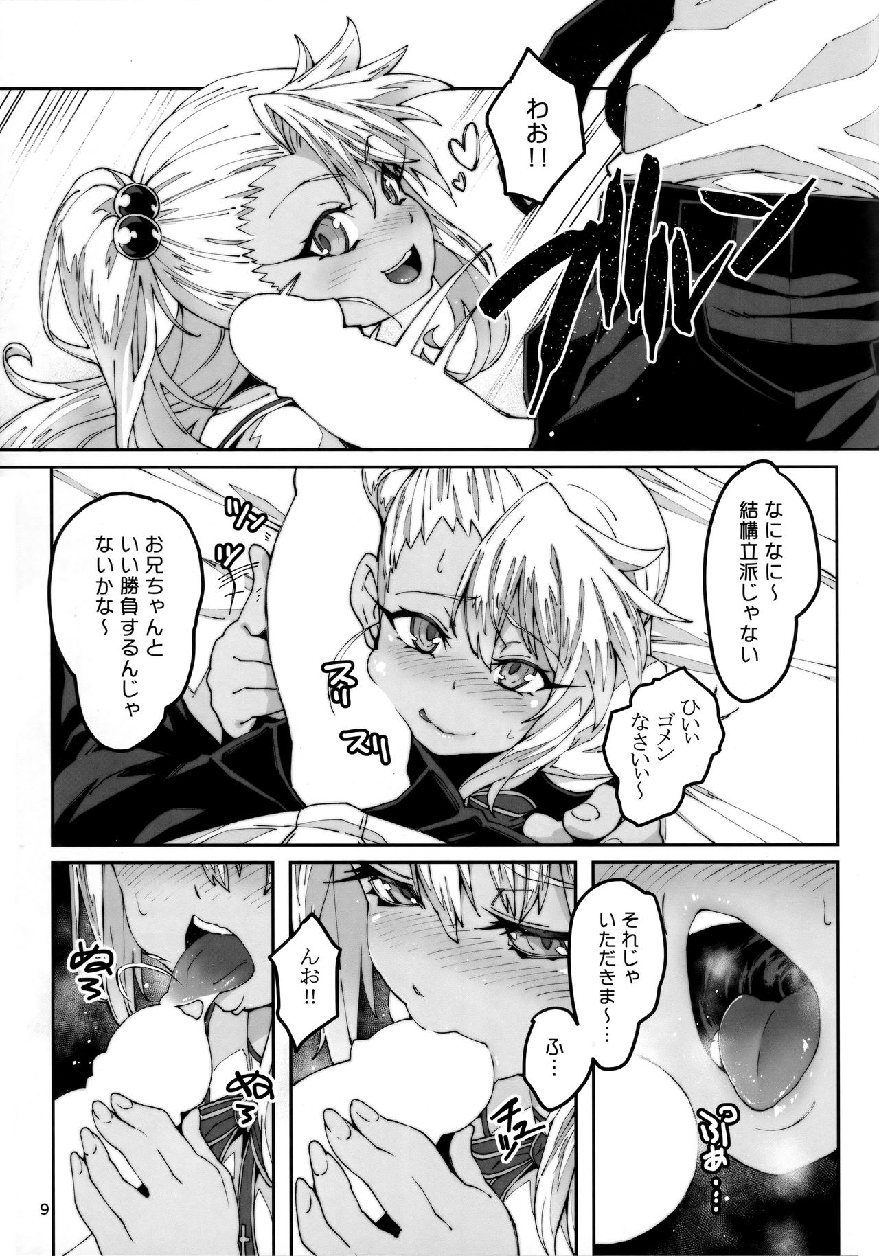 Hokenshitsu no Akuma!! page 8 full