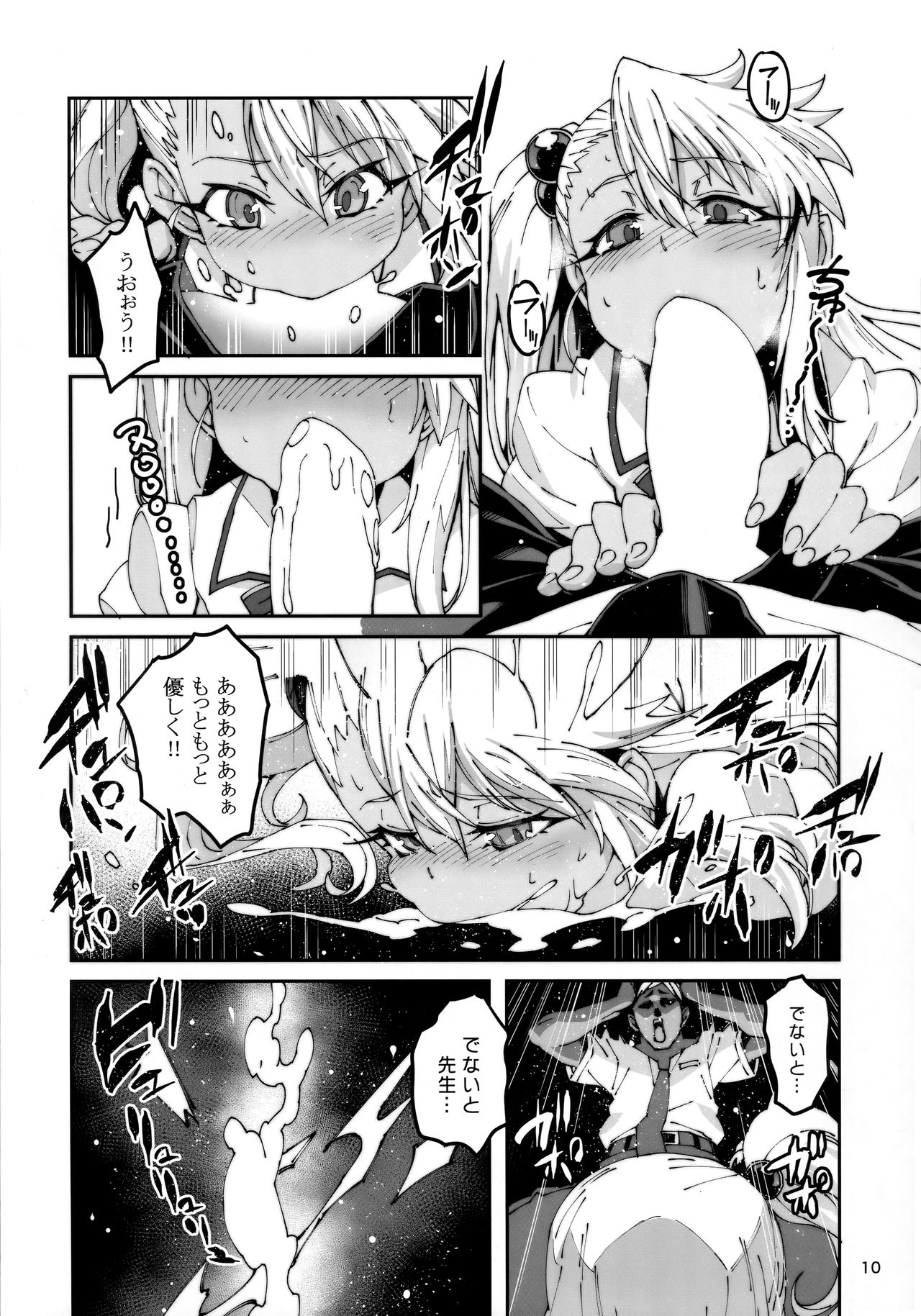Hokenshitsu no Akuma!! page 9 full
