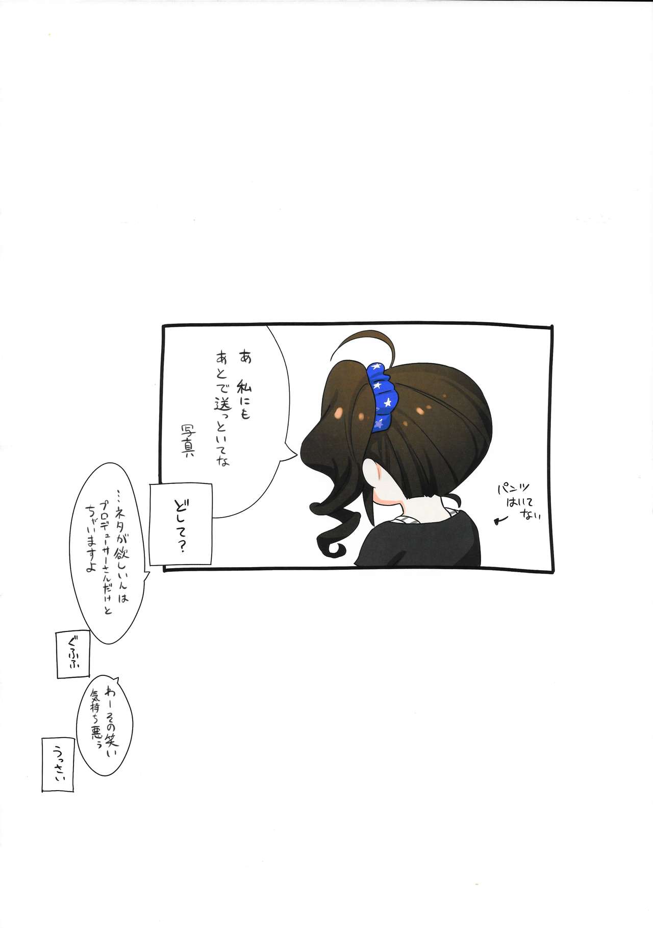 Aidoru. Yokoyama Nao page 5 full