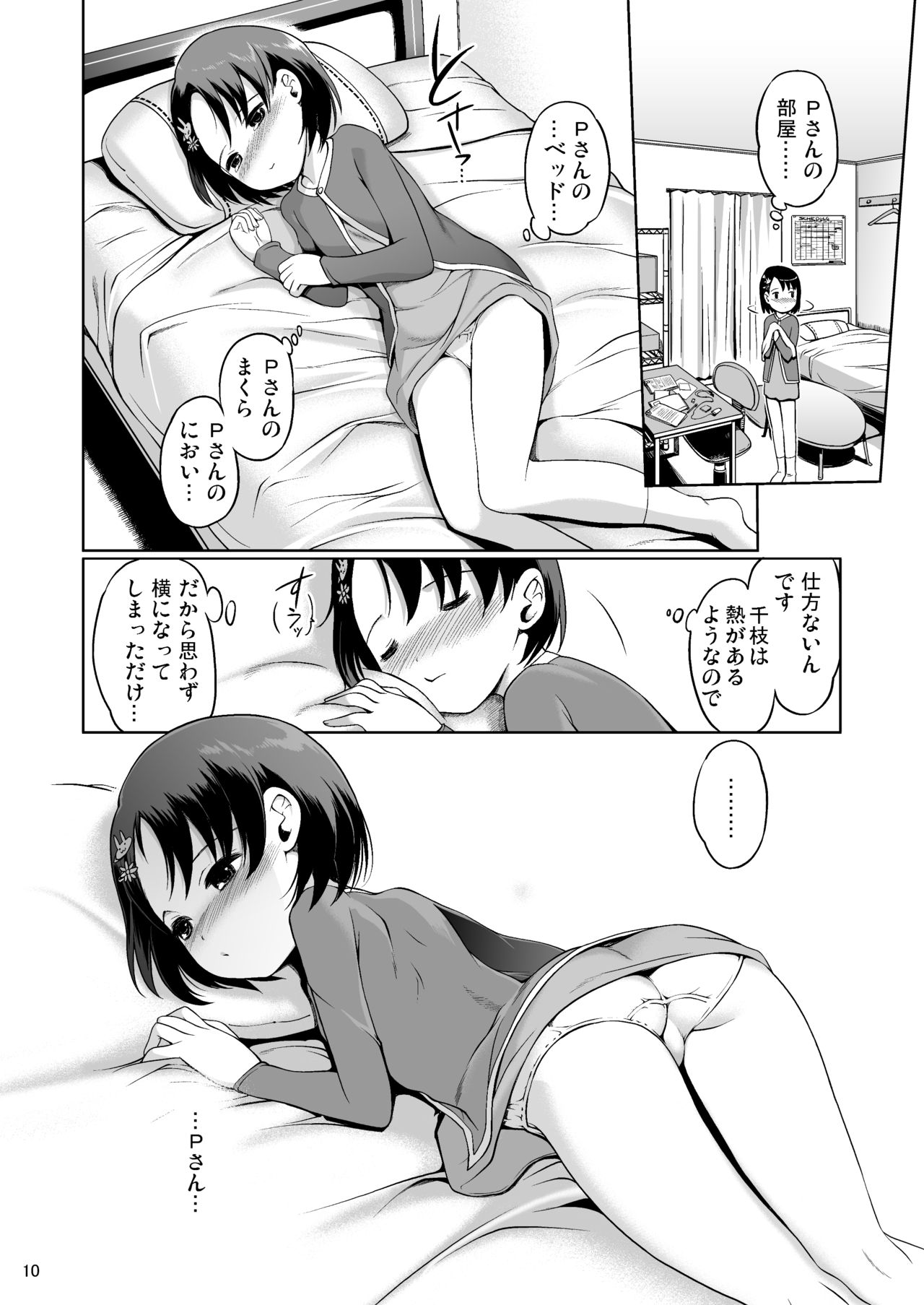 P-san to Issho! page 10 full