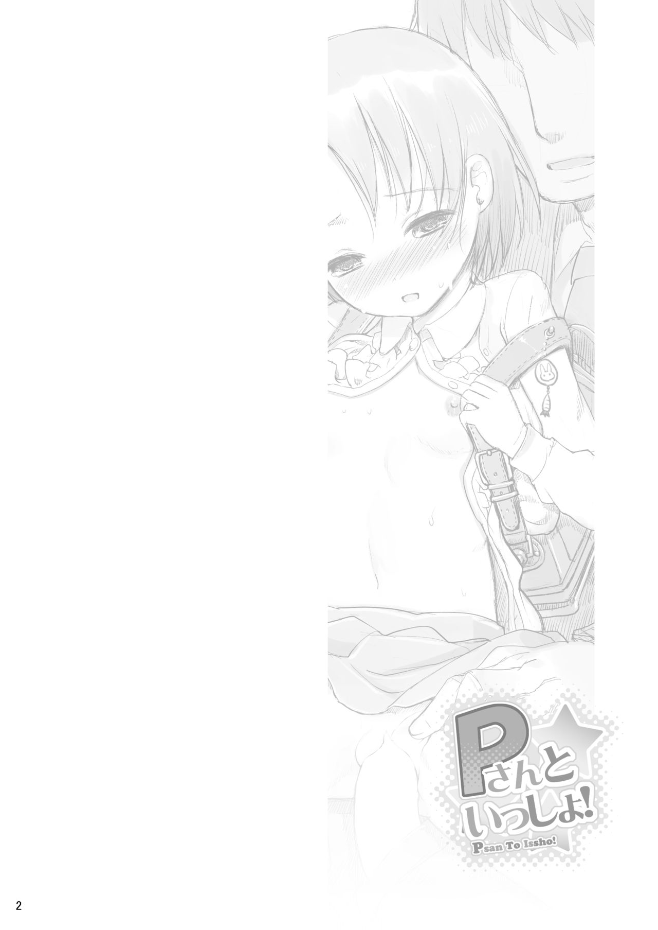 P-san to Issho! page 2 full