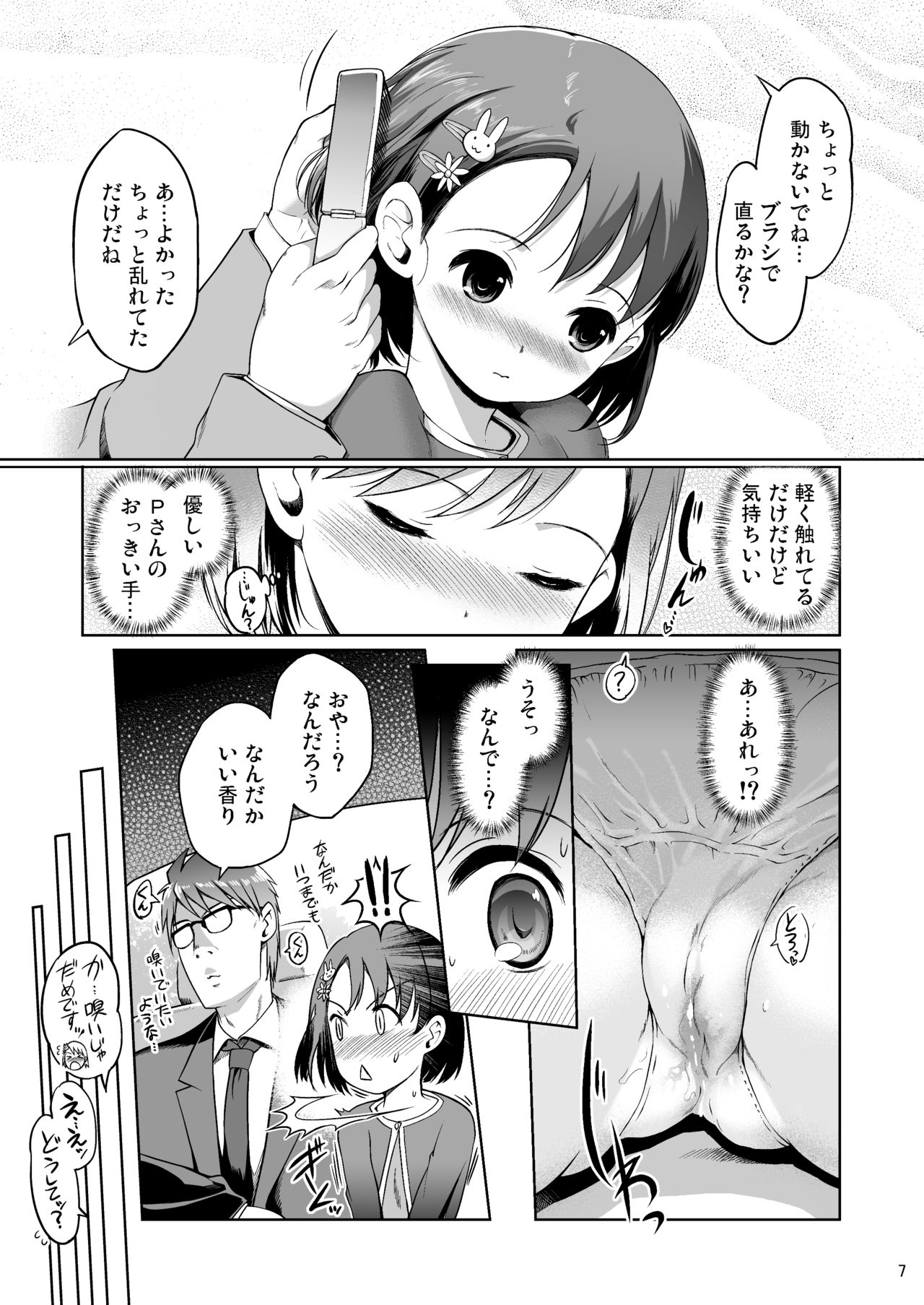 P-san to Issho! page 7 full