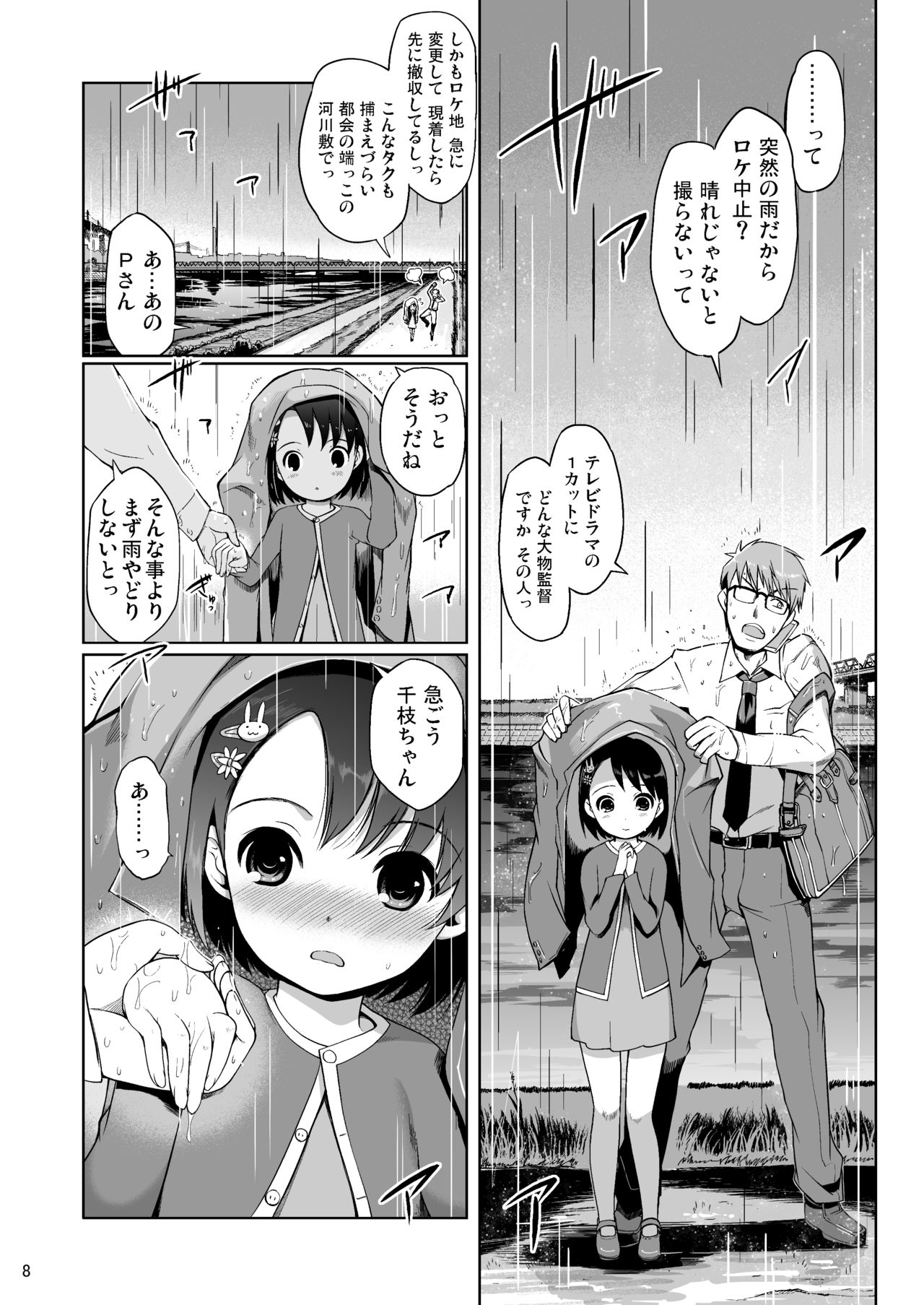 P-san to Issho! page 8 full