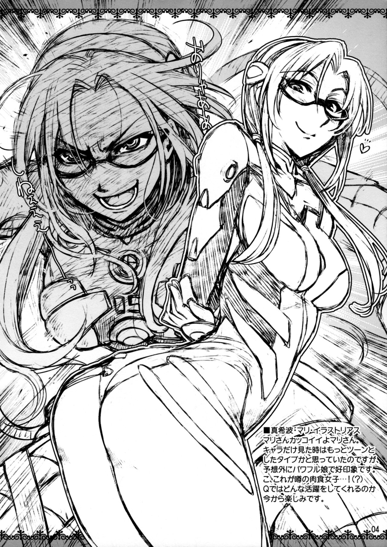 Rakugaki Bon - 2009 Natsu page 4 full