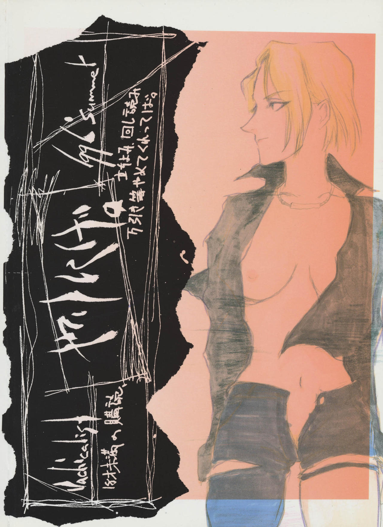 '96 Natsu no Game 18-kin Special page 2 full