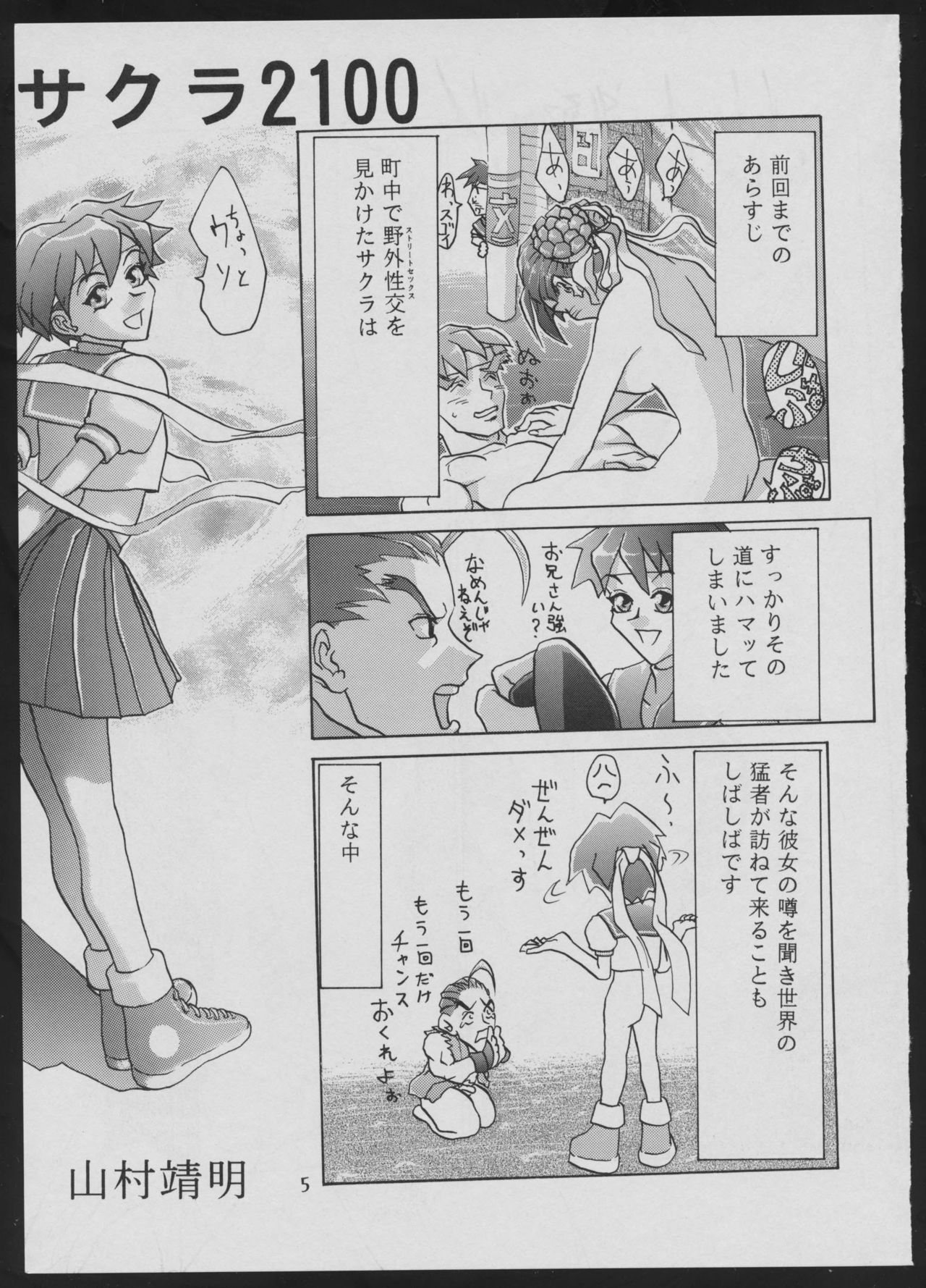 '96 Natsu no Game 18-kin Special page 5 full