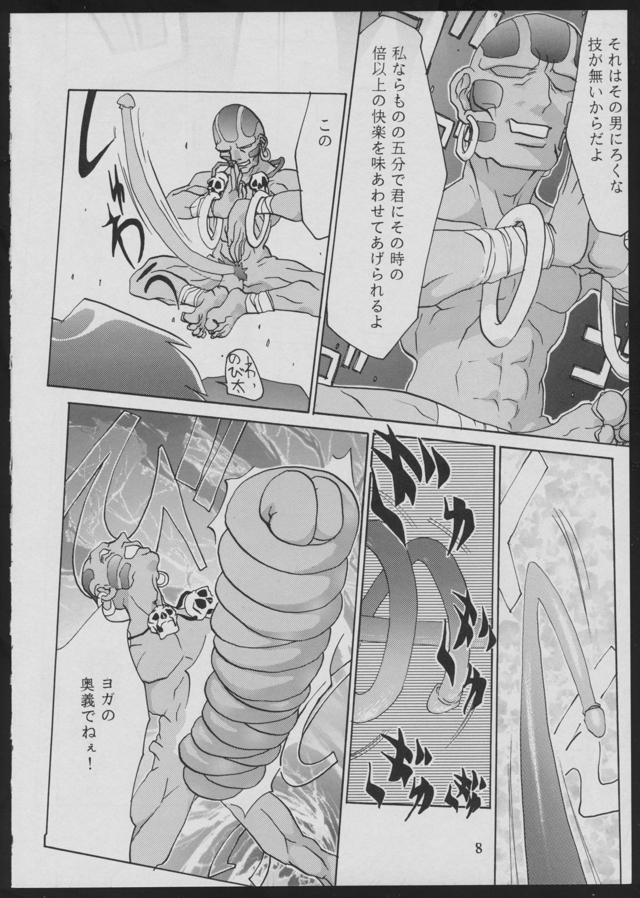 '96 Natsu no Game 18-kin Special page 8 full