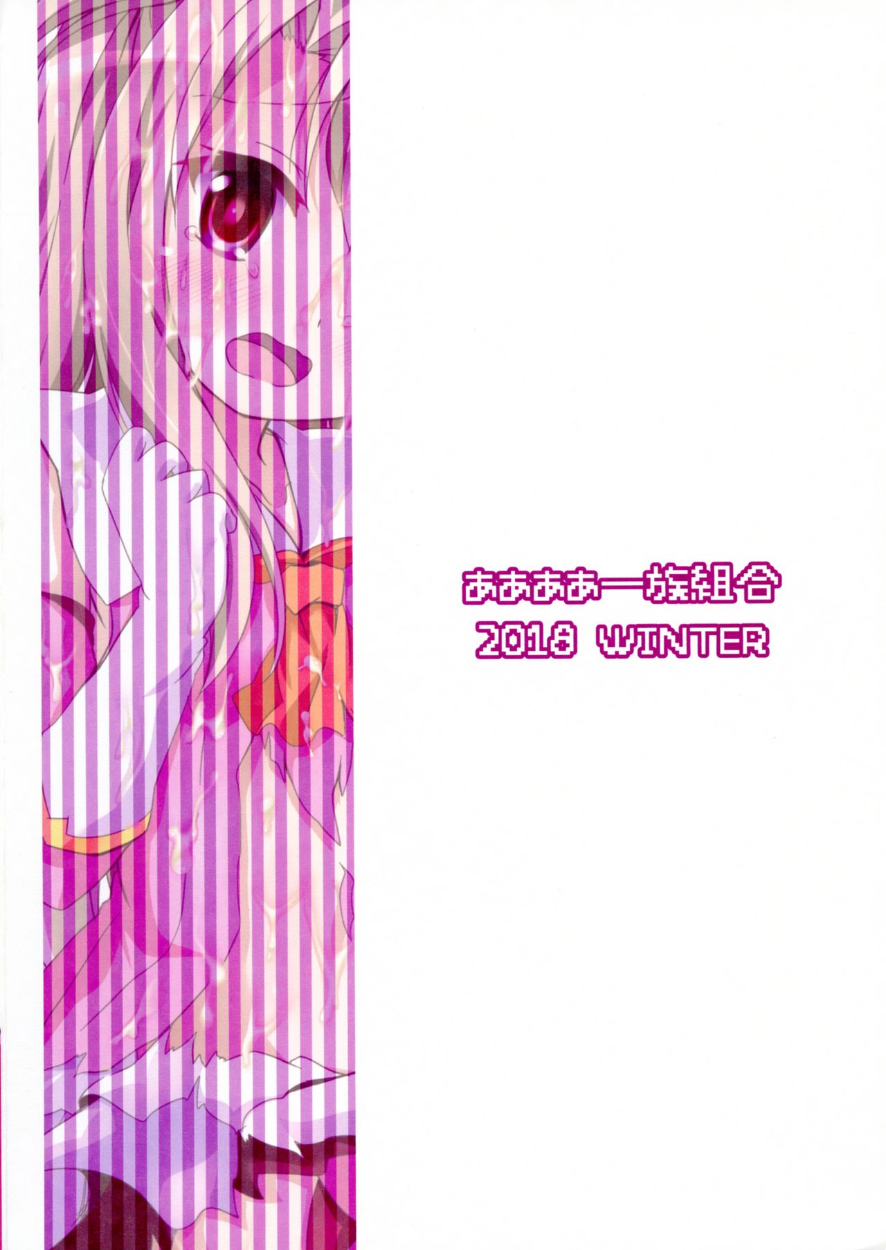 Makenaide Illya-chan page 2 full