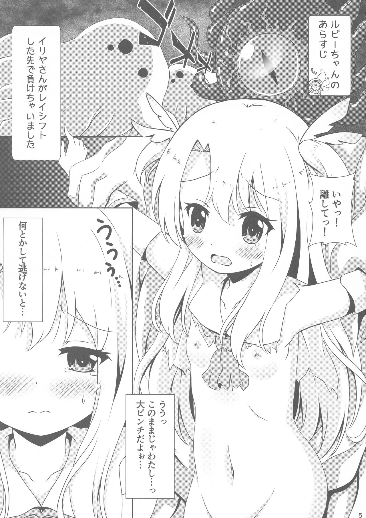 Makenaide Illya-chan page 5 full