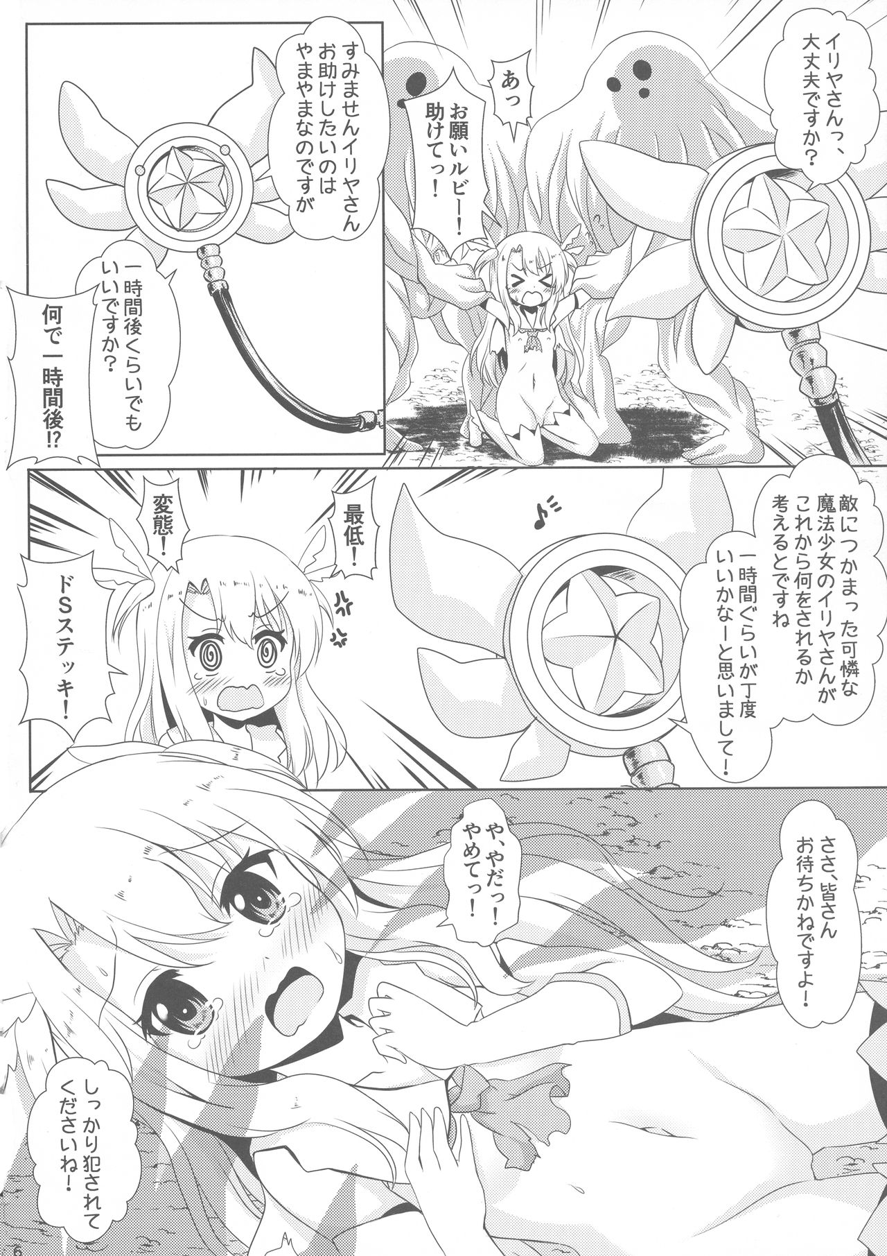 Makenaide Illya-chan page 6 full