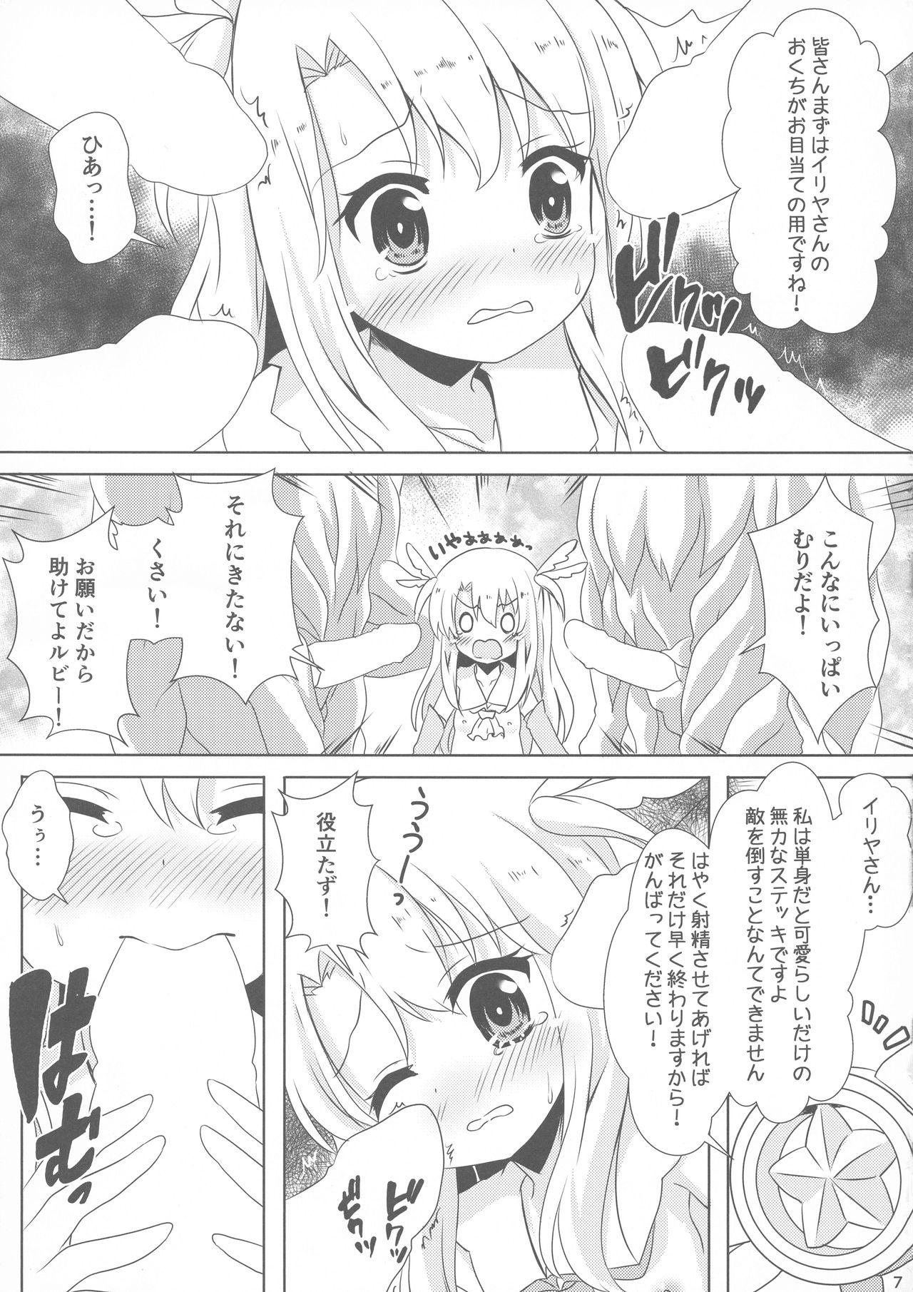 Makenaide Illya-chan page 7 full
