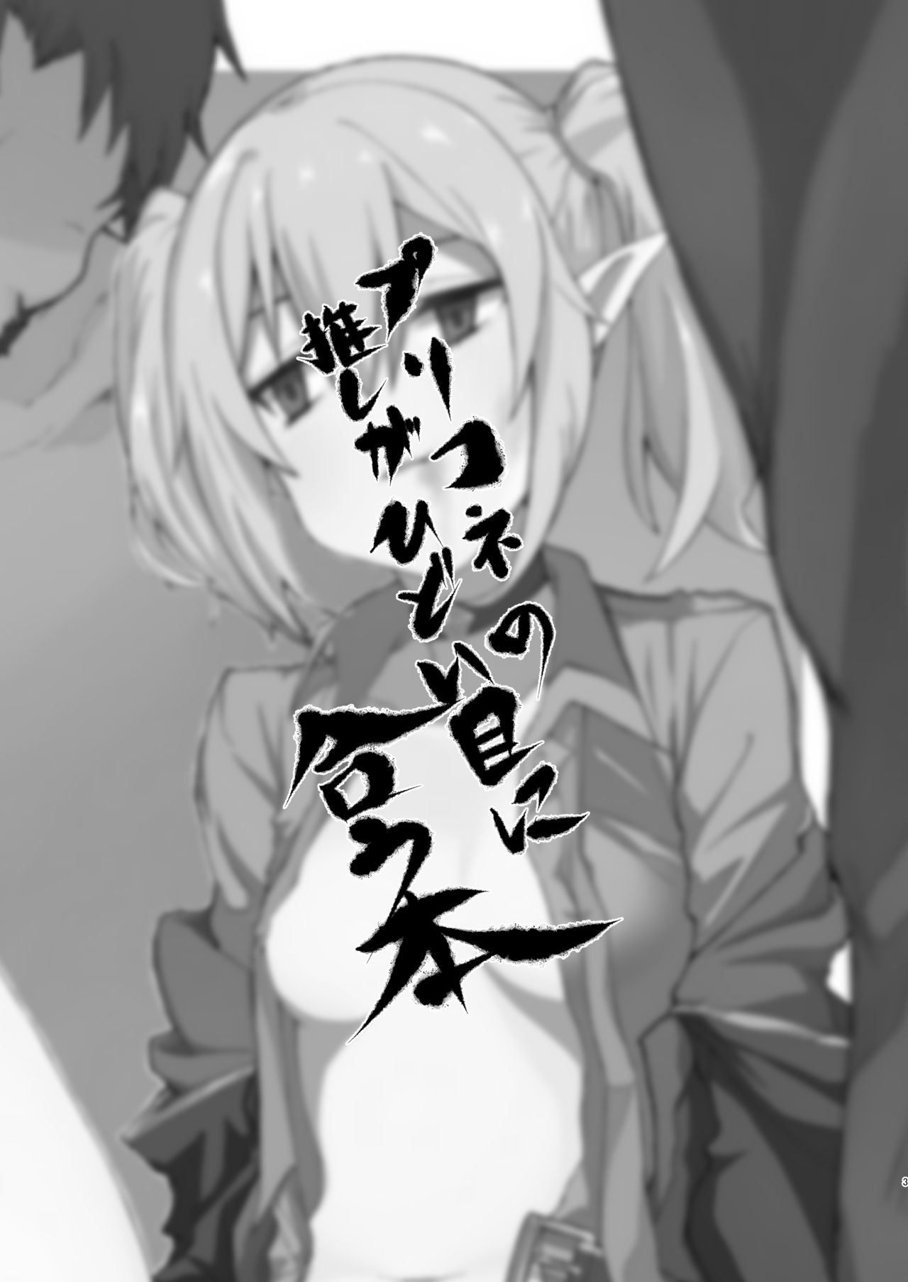 PriConne no Oshi ga Hidoi Me ni Au Hon page 3 full