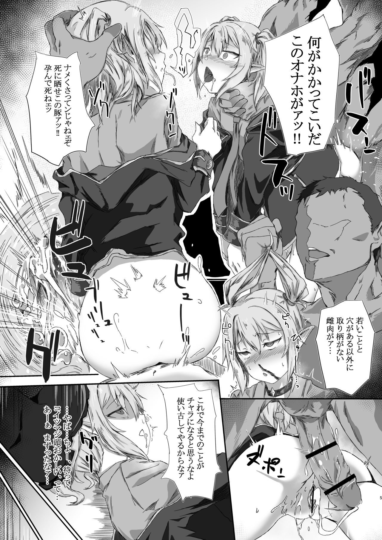 PriConne no Oshi ga Hidoi Me ni Au Hon page 5 full