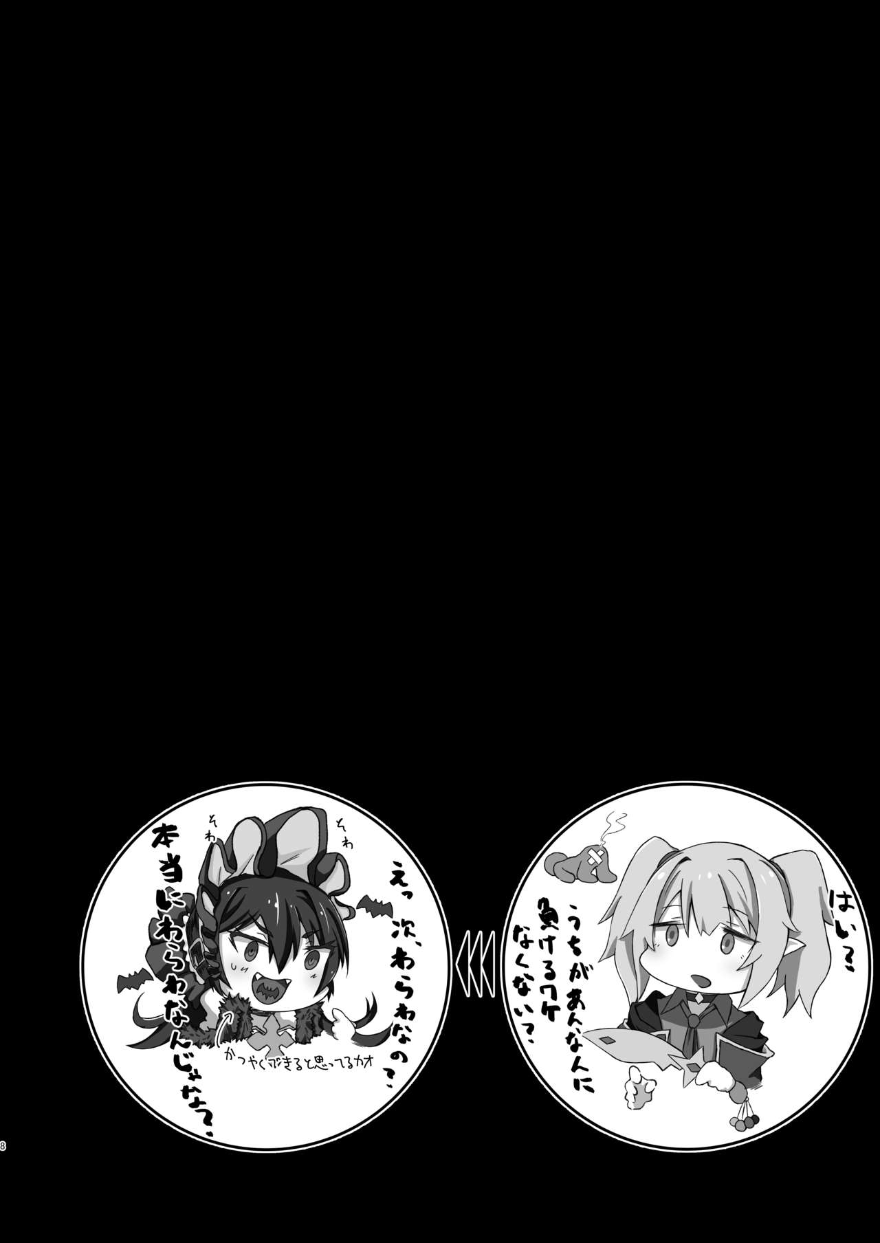 PriConne no Oshi ga Hidoi Me ni Au Hon page 8 full