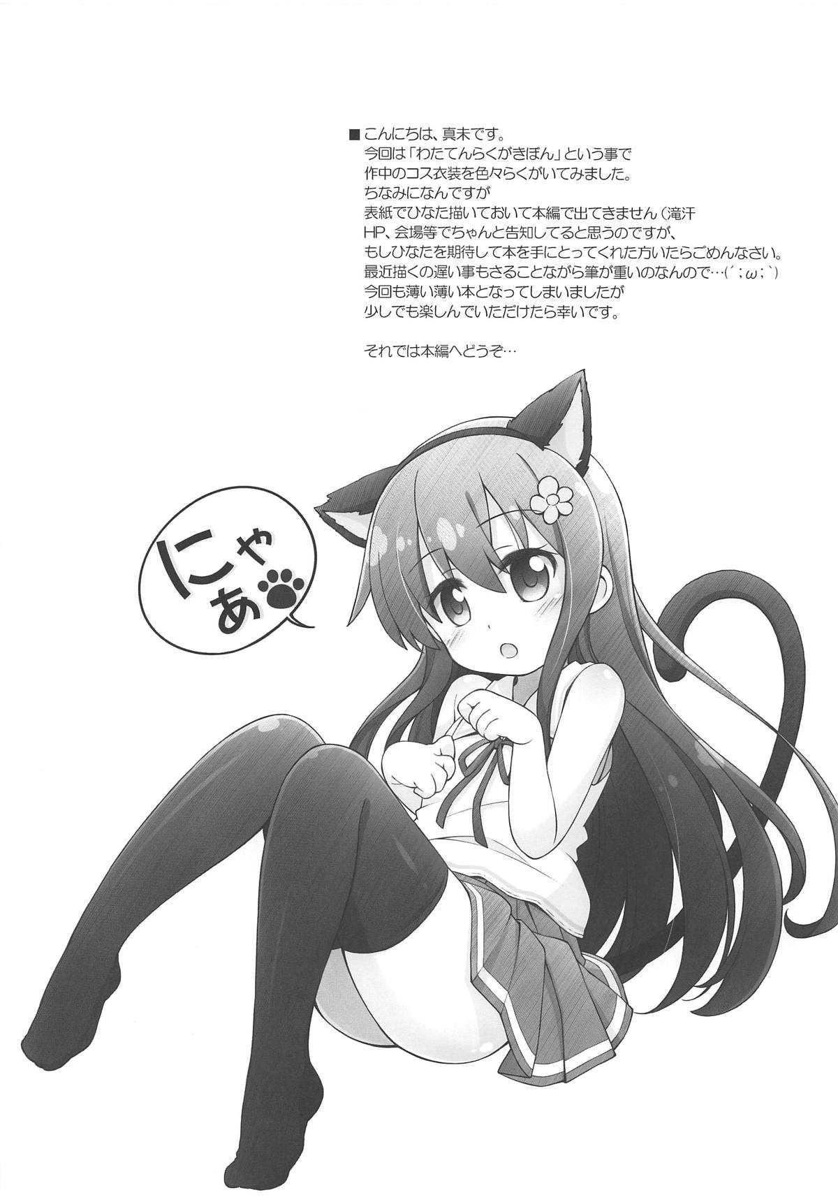 Wataten Rakugaki Bon page 3 full