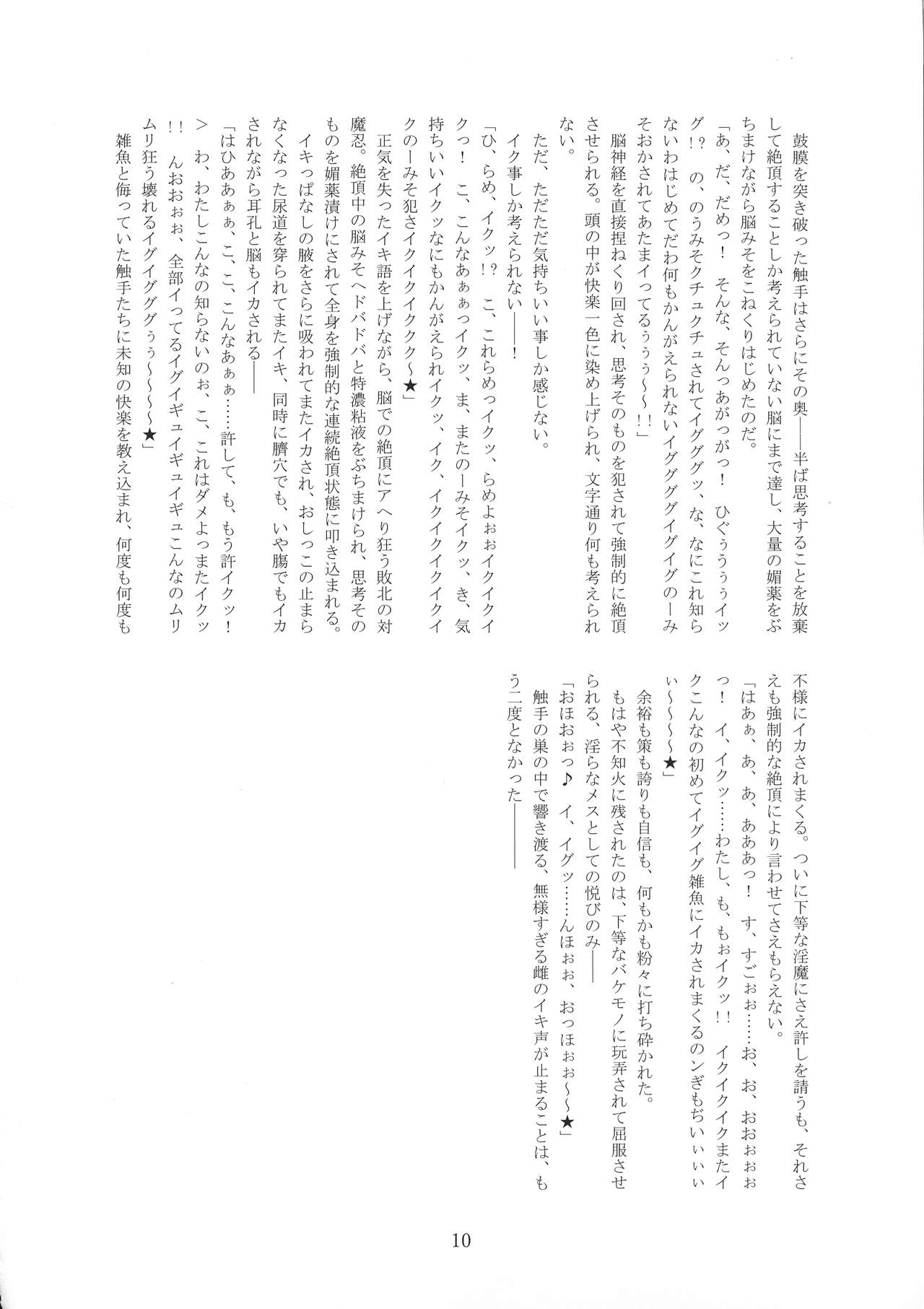 Taimanin Shiranui  -Kanzen Kuppuku Zetchou Jigokuhen- page 10 full