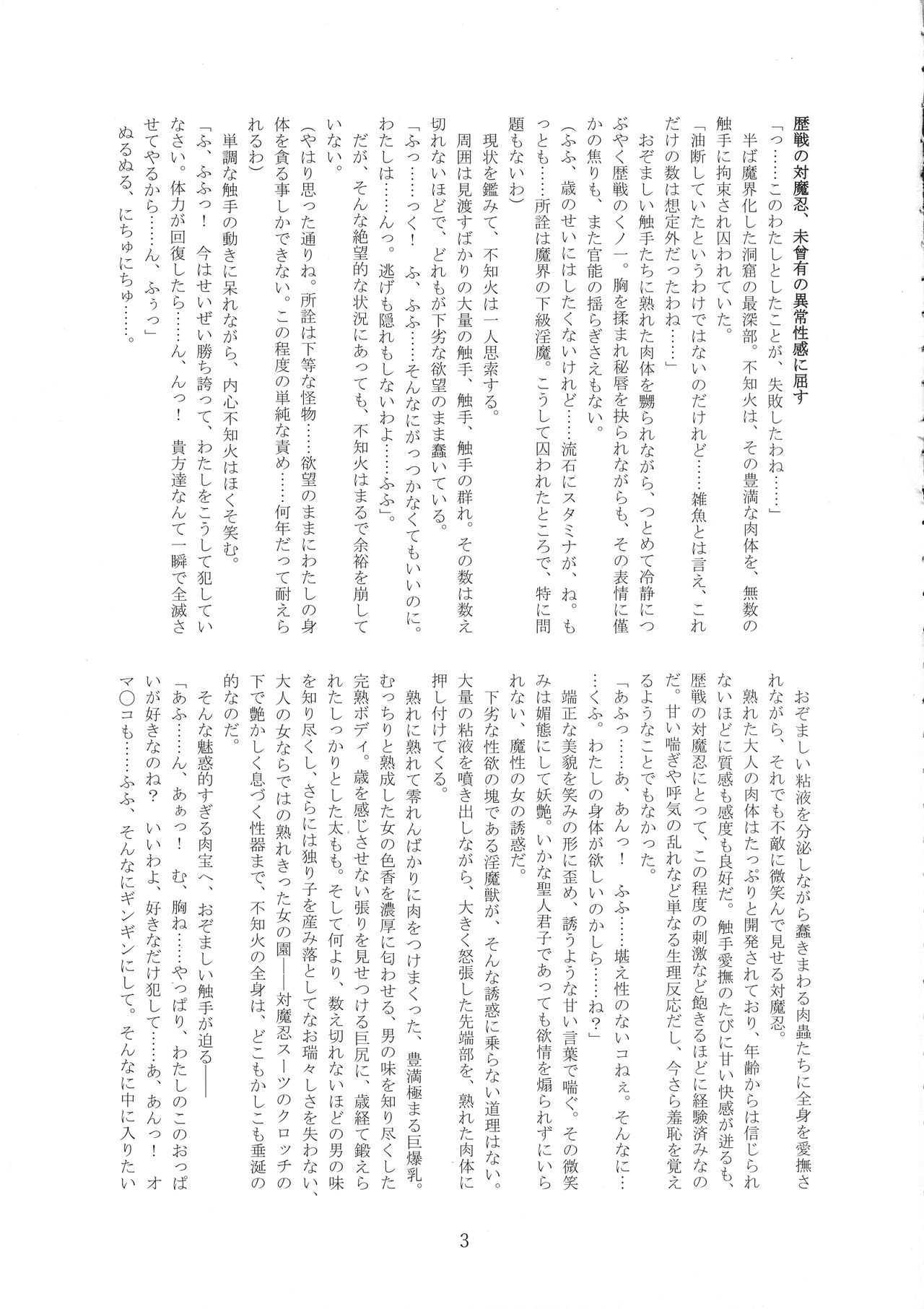 Taimanin Shiranui  -Kanzen Kuppuku Zetchou Jigokuhen- page 3 full