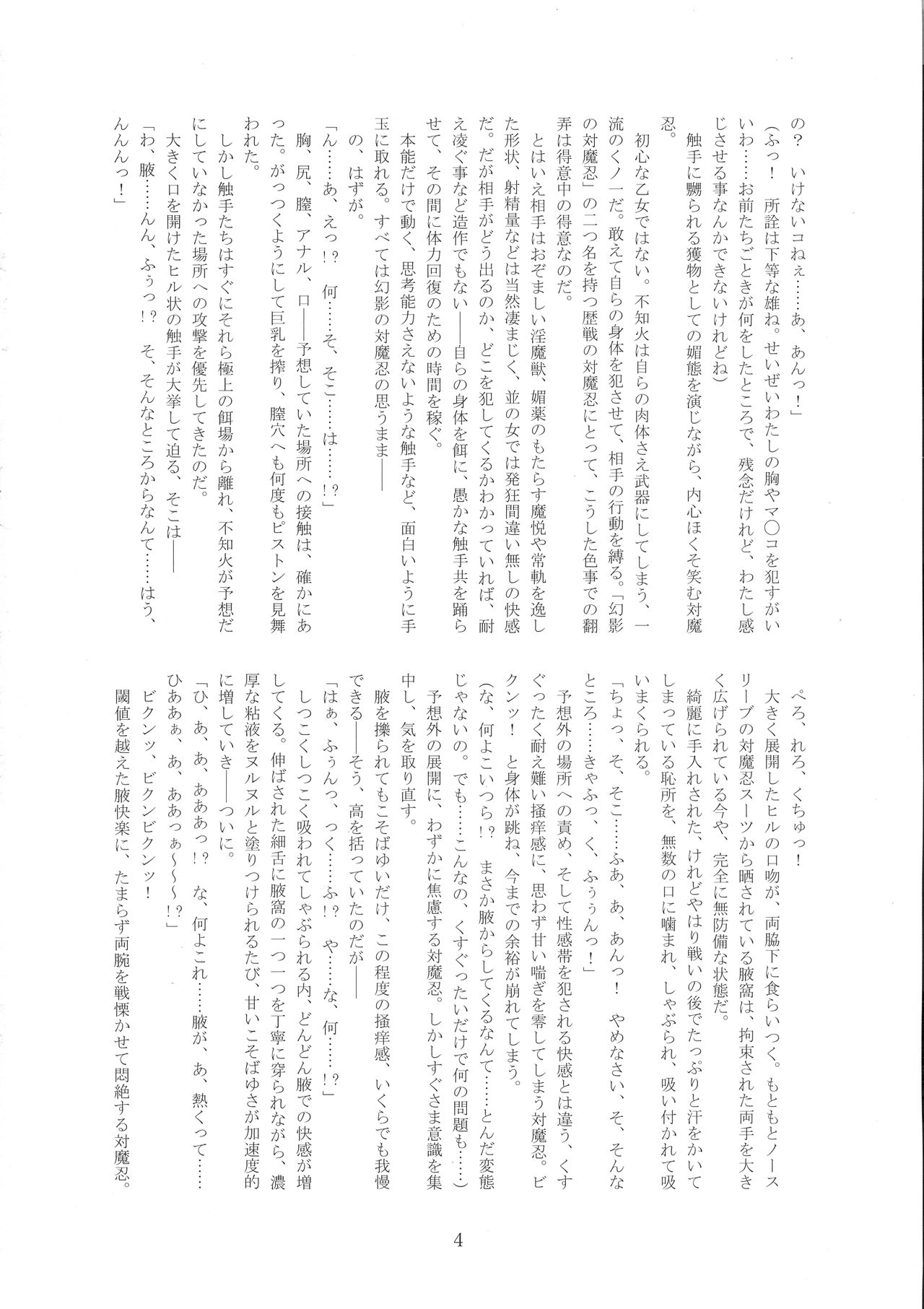 Taimanin Shiranui  -Kanzen Kuppuku Zetchou Jigokuhen- page 4 full