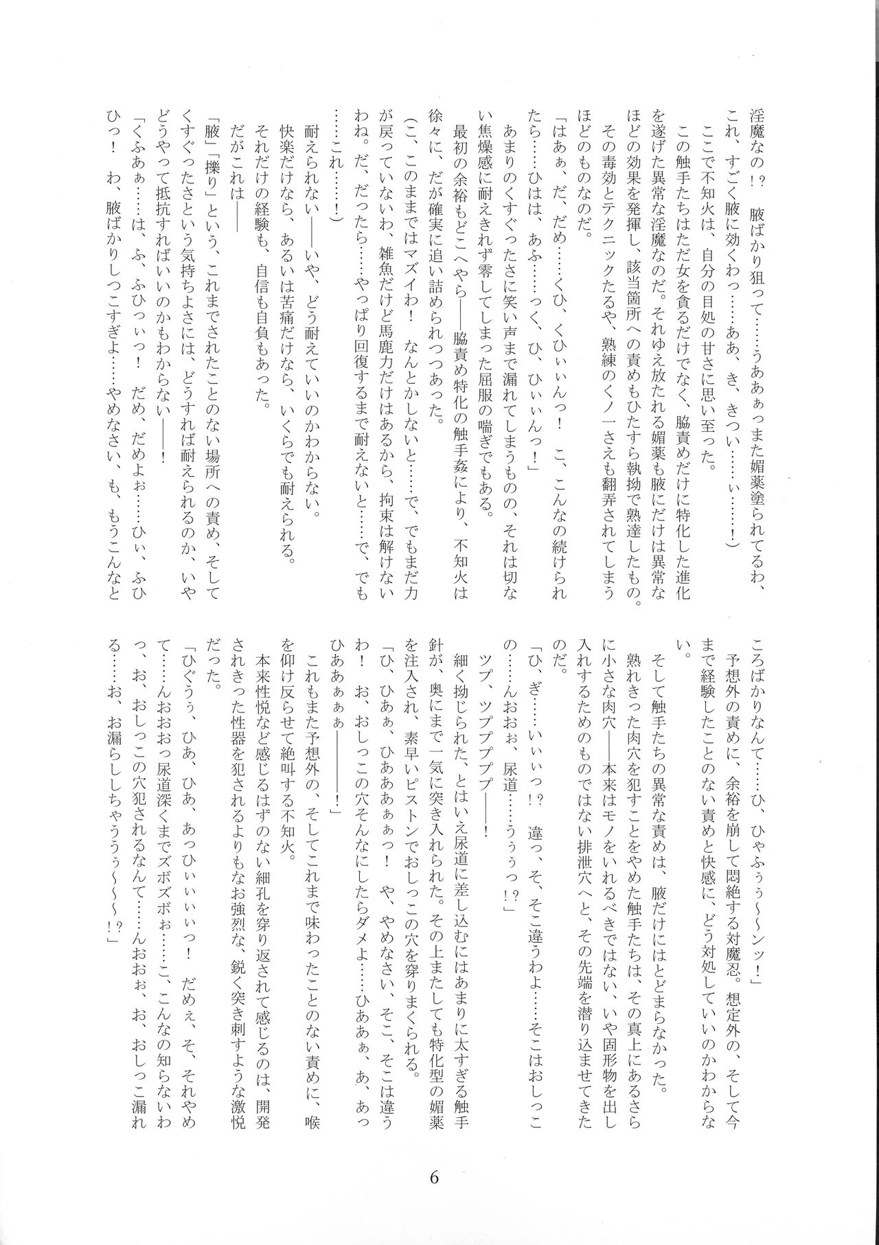 Taimanin Shiranui  -Kanzen Kuppuku Zetchou Jigokuhen- page 6 full