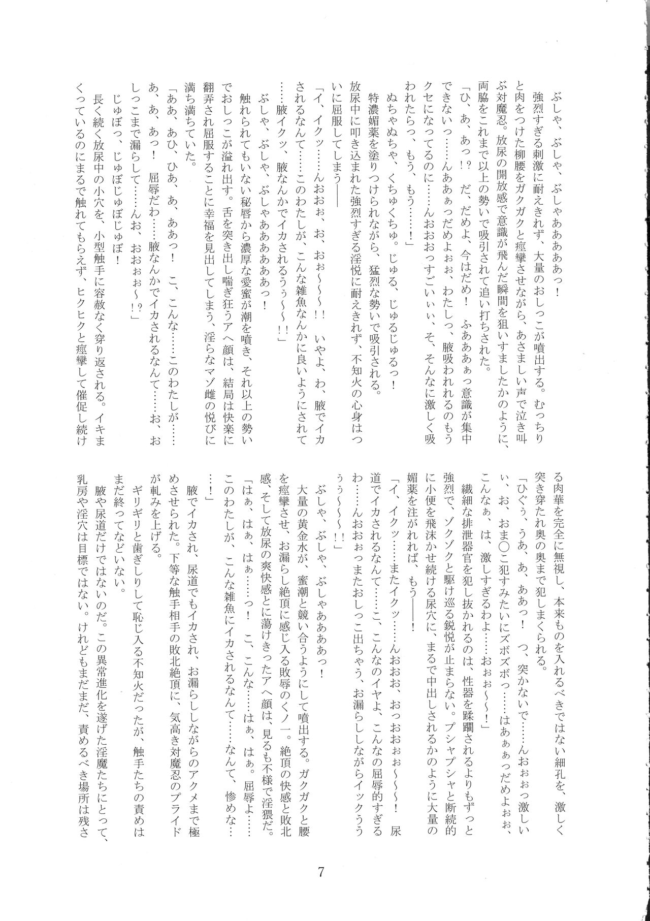 Taimanin Shiranui  -Kanzen Kuppuku Zetchou Jigokuhen- page 7 full