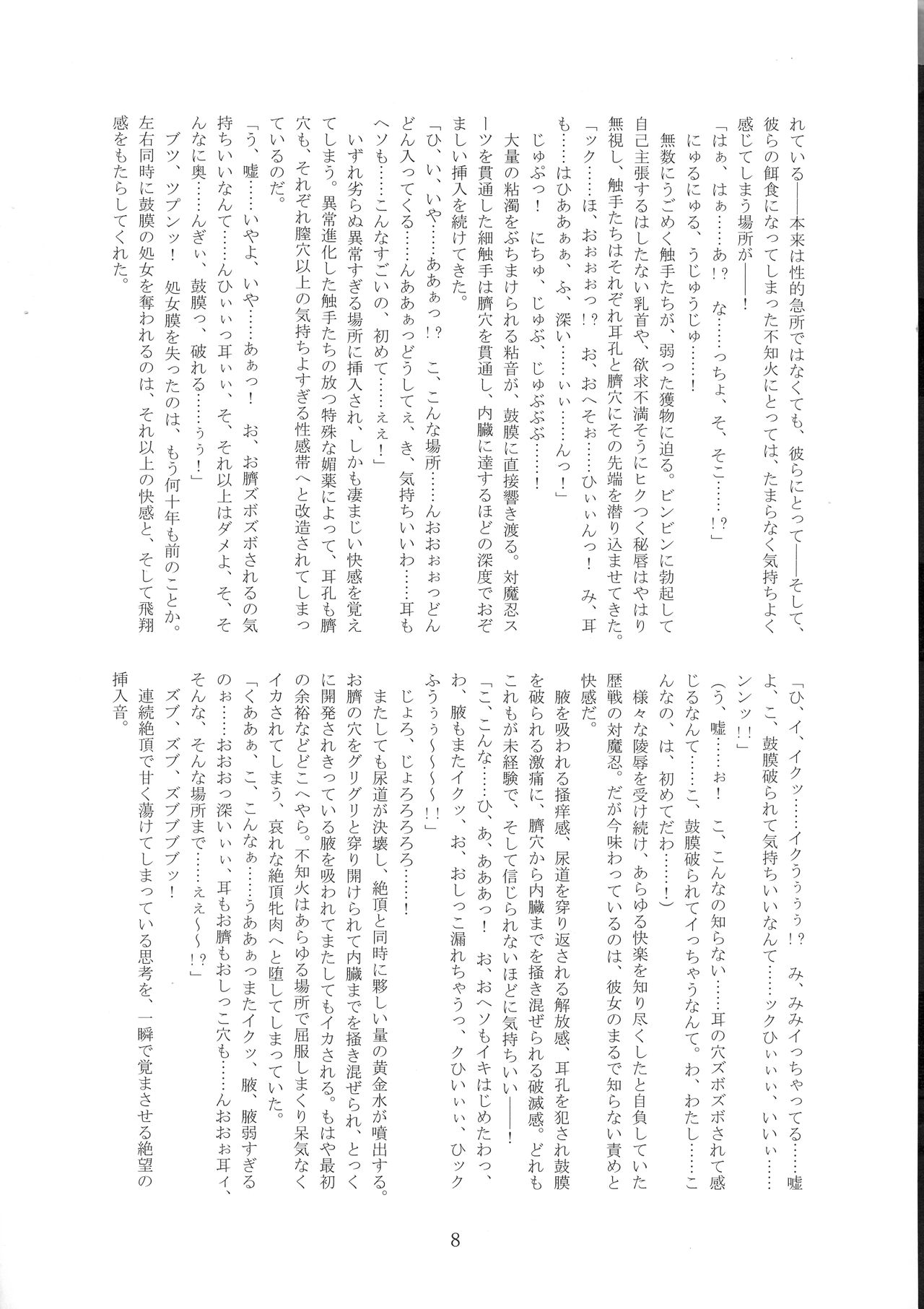 Taimanin Shiranui  -Kanzen Kuppuku Zetchou Jigokuhen- page 8 full