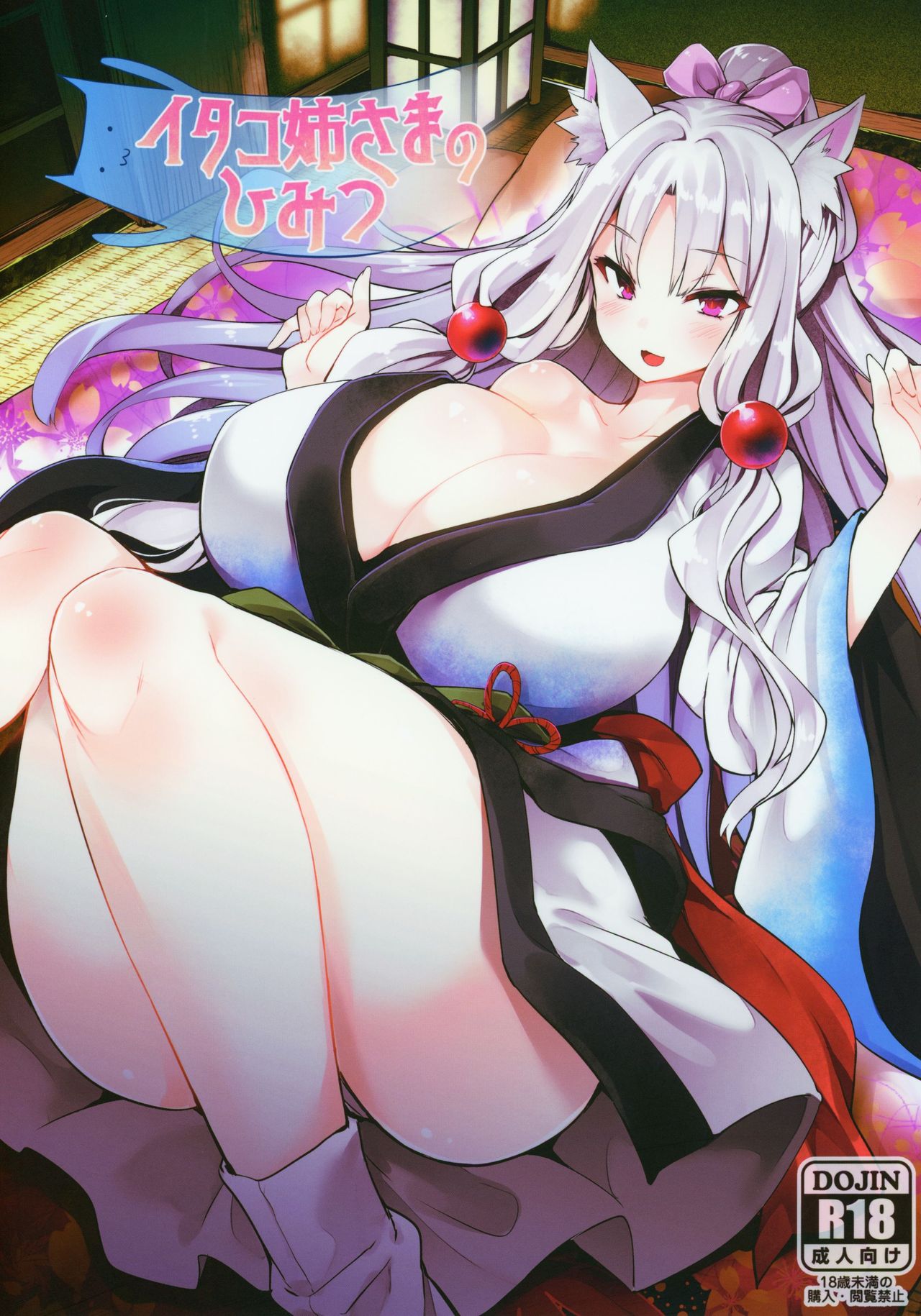 Itako Nee-sama no Himitsu page 1 full