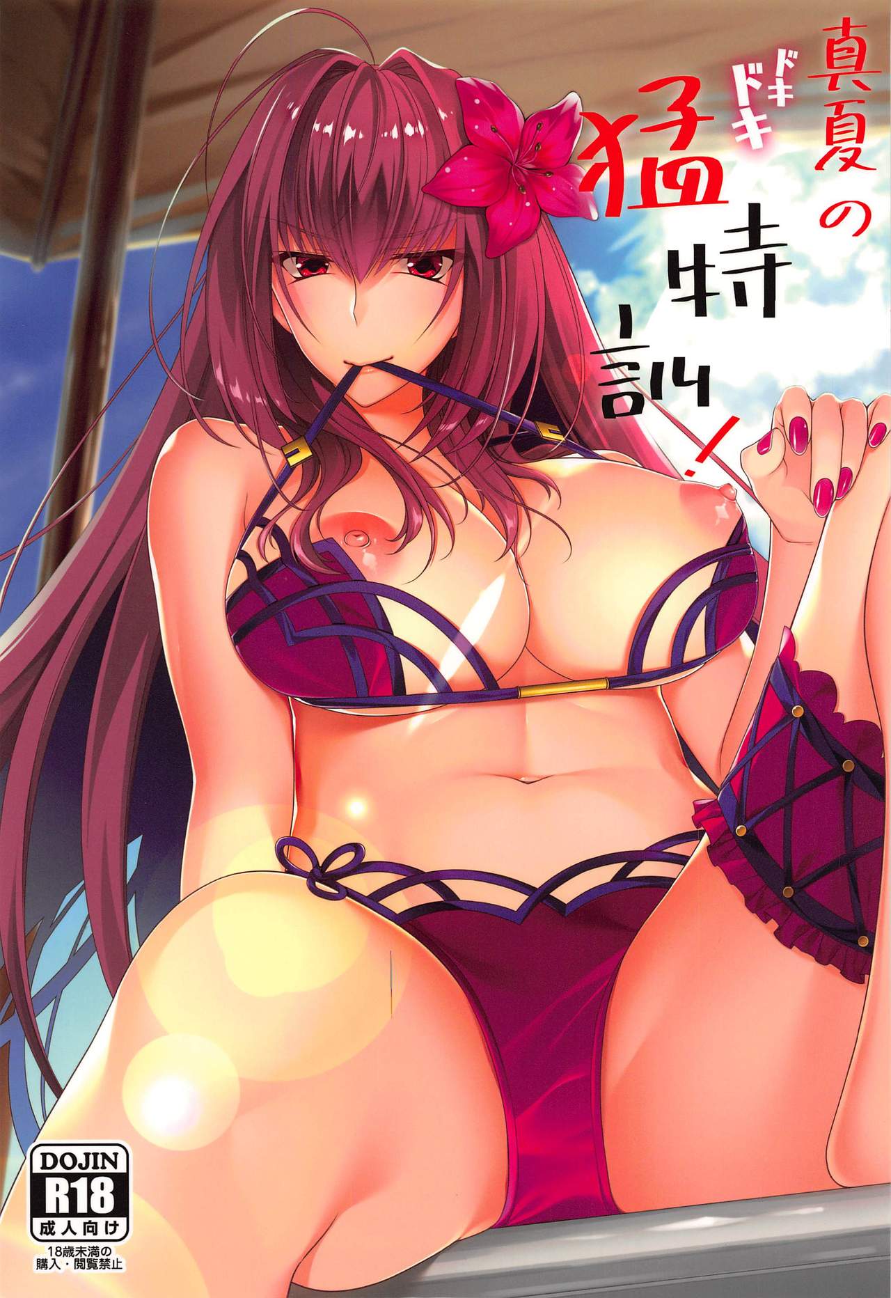 Manatsu no Dokidoki Moutokkun! page 1 full