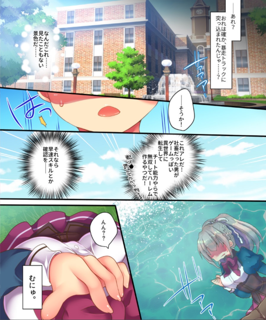 Saimin Choukyou Eroge no Heroine ni Tensei-shite shimatta Ore wa Kouryaku-sarezu ni Nigekiritai! page 6 full