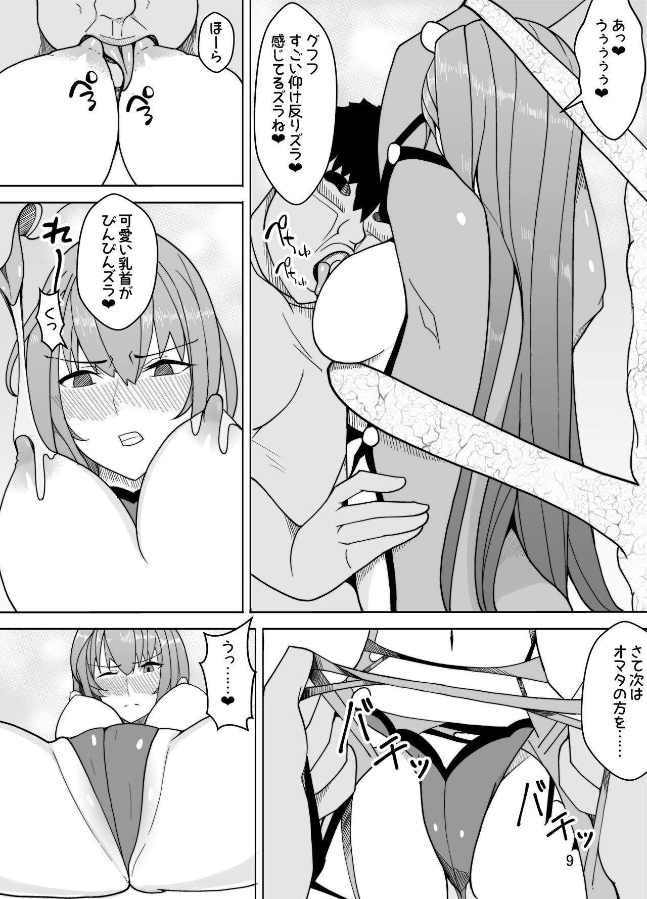 Scathach e no Choukyou page 10 full