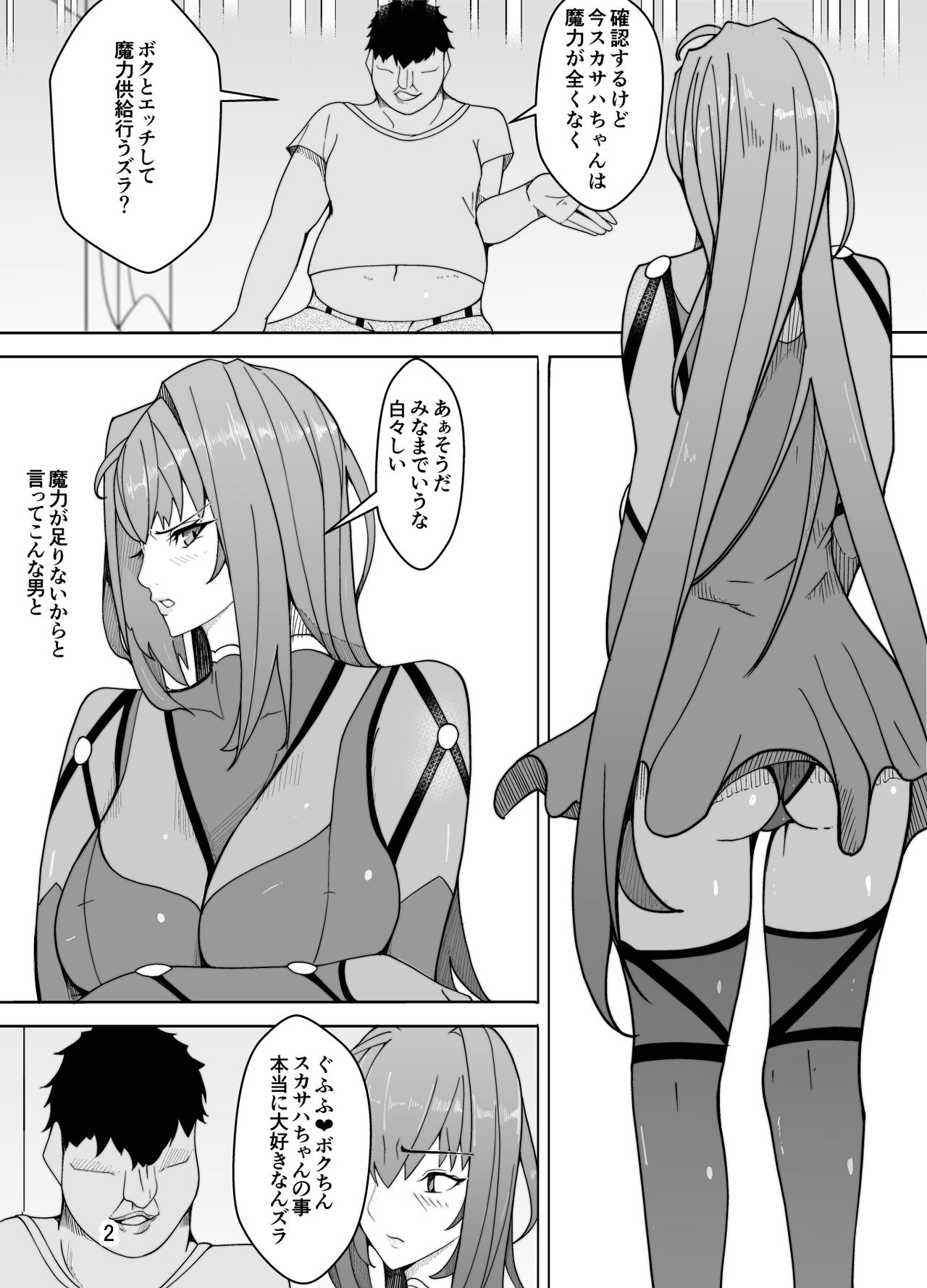Scathach e no Choukyou page 3 full