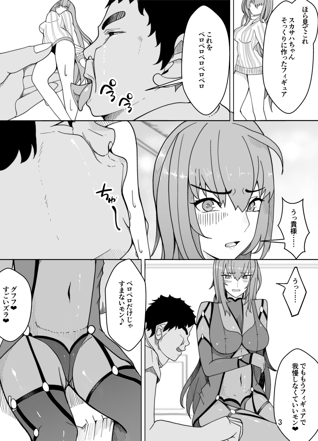 Scathach e no Choukyou page 4 full