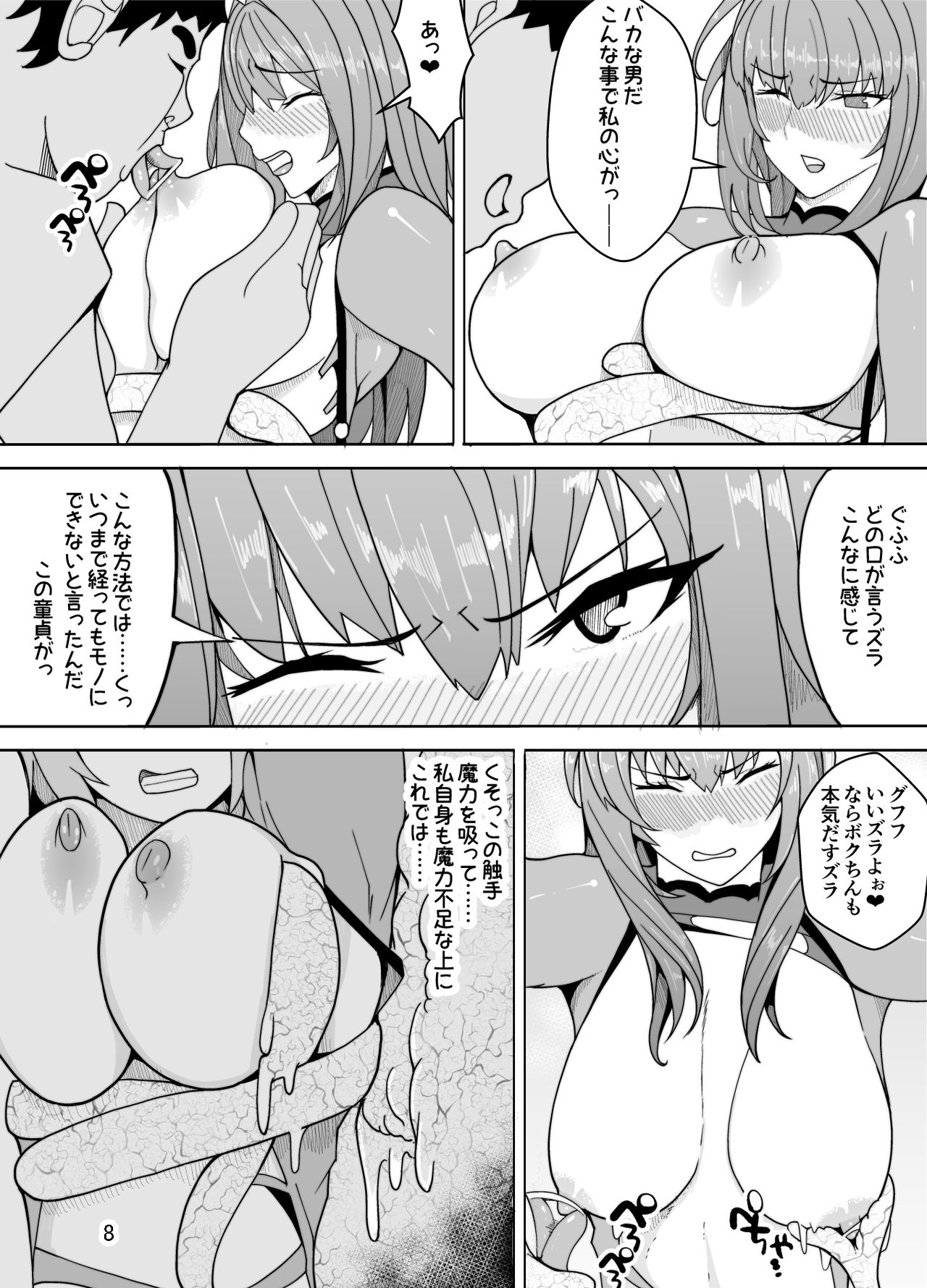 Scathach e no Choukyou page 9 full
