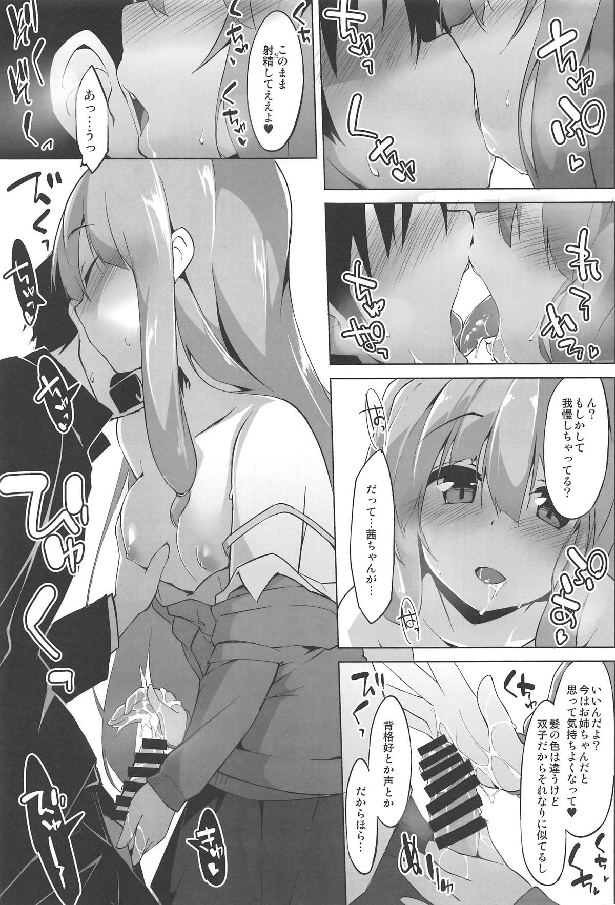 Himegoto Shimai page 6 full
