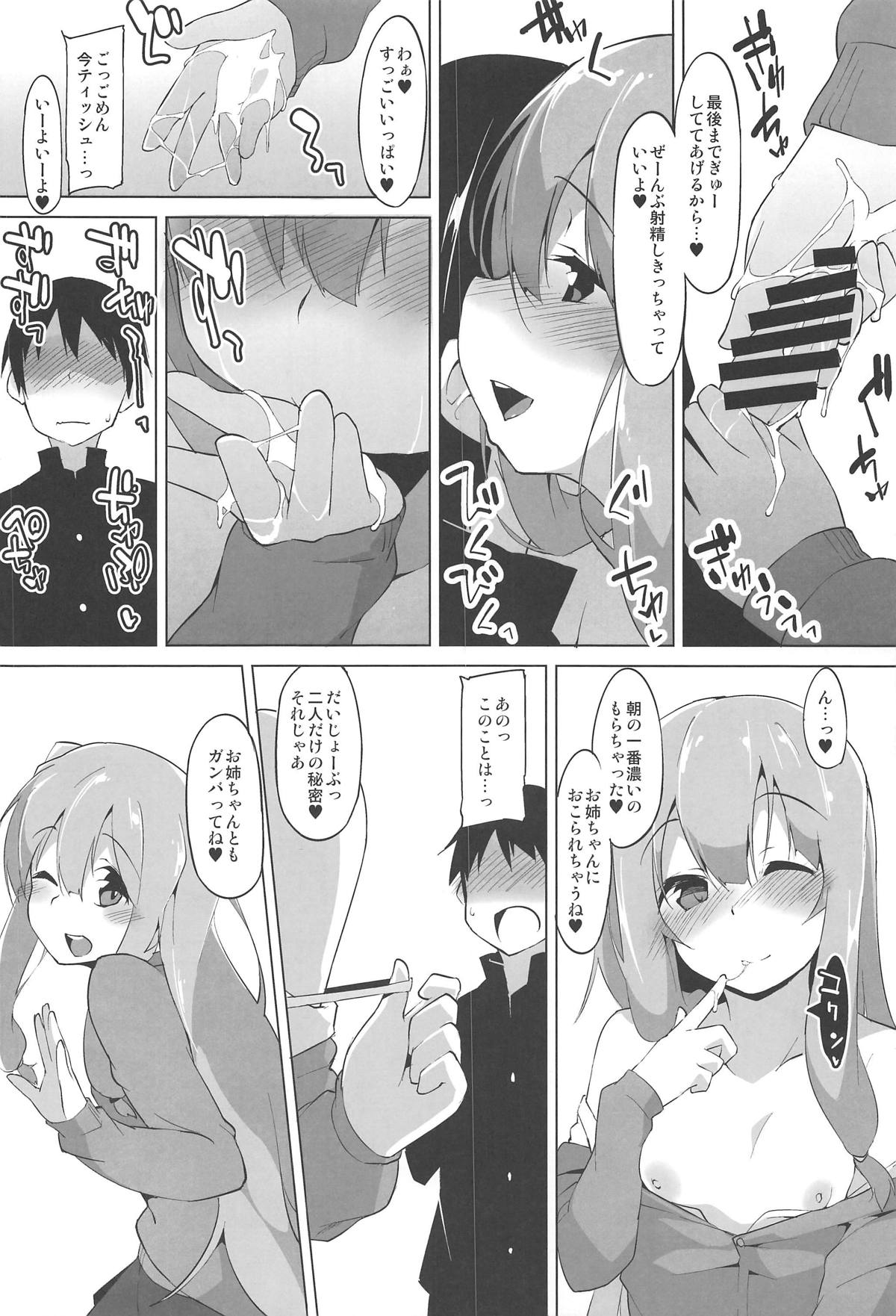Himegoto Shimai page 7 full