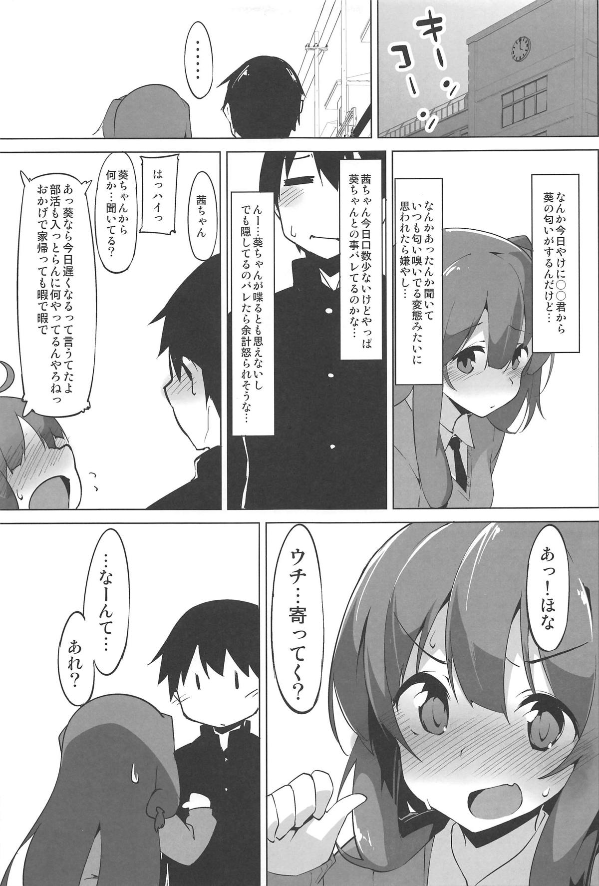Himegoto Shimai page 8 full