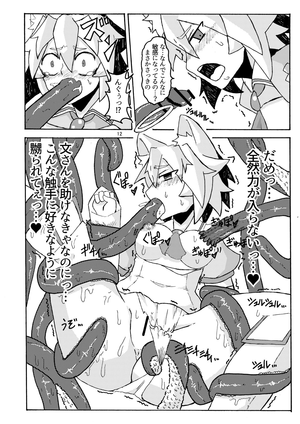 妖怪天使イヌバシリール page 10 full