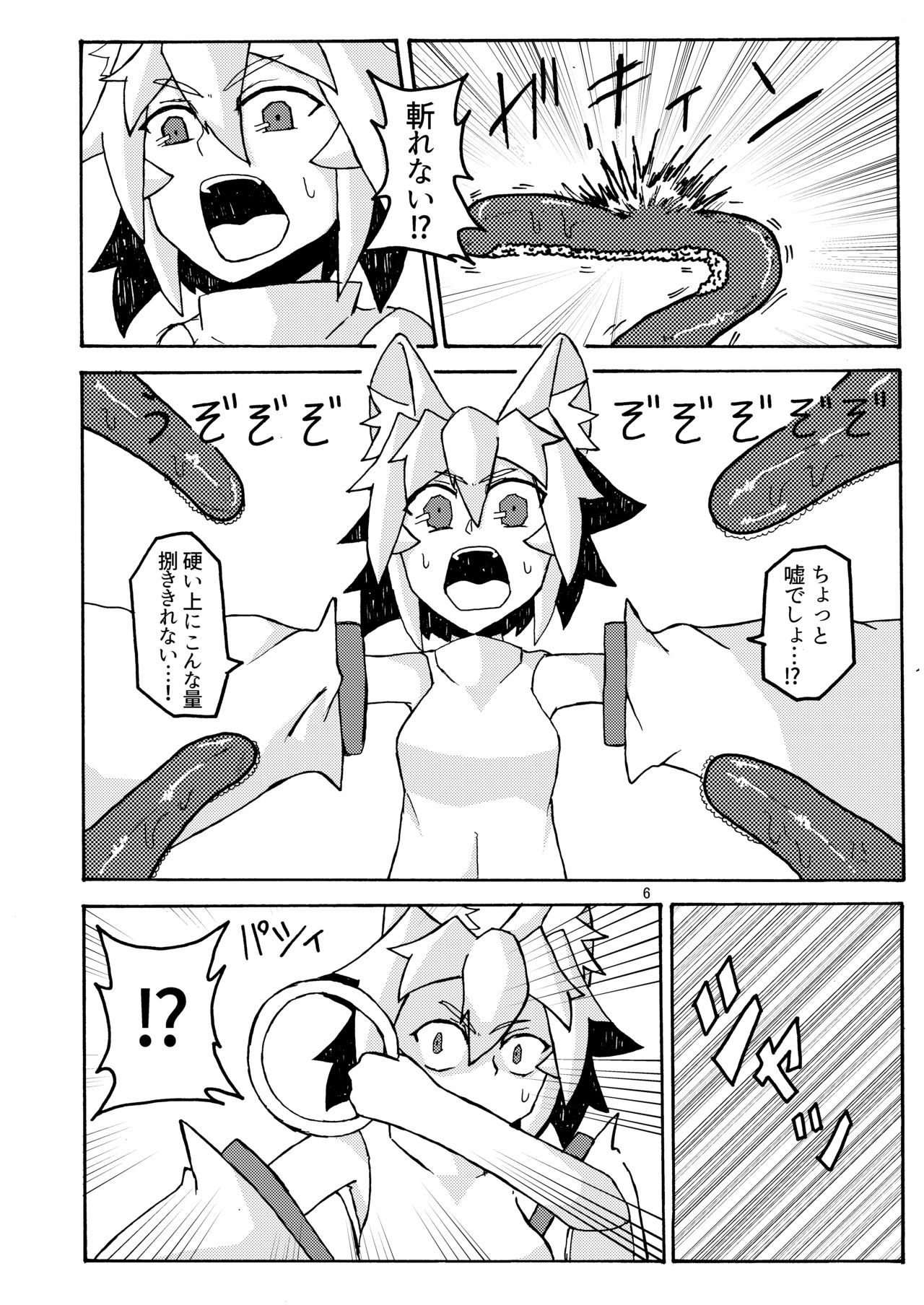 妖怪天使イヌバシリール page 4 full